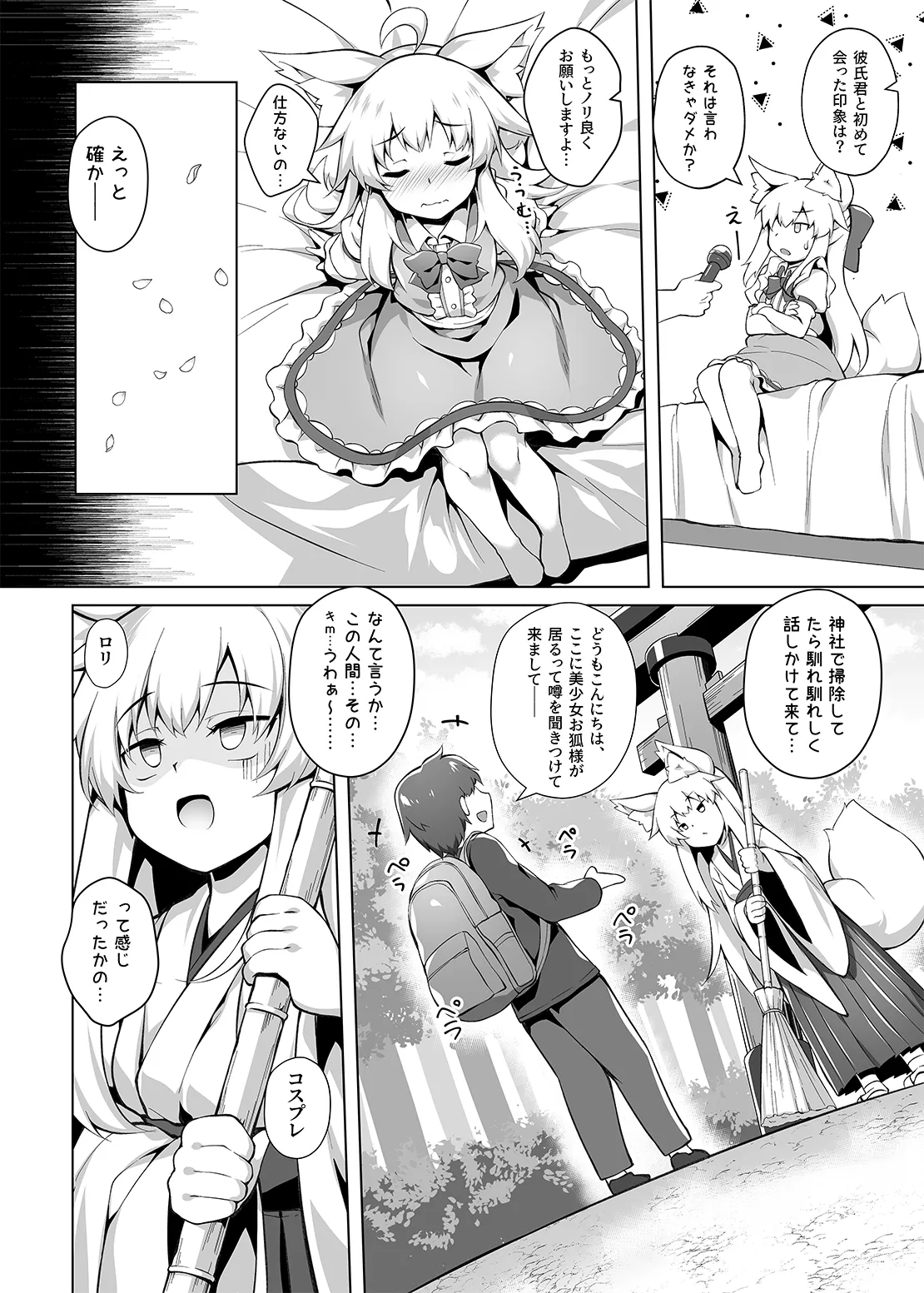 ちはやさんと楽しいハメ撮りH - page8