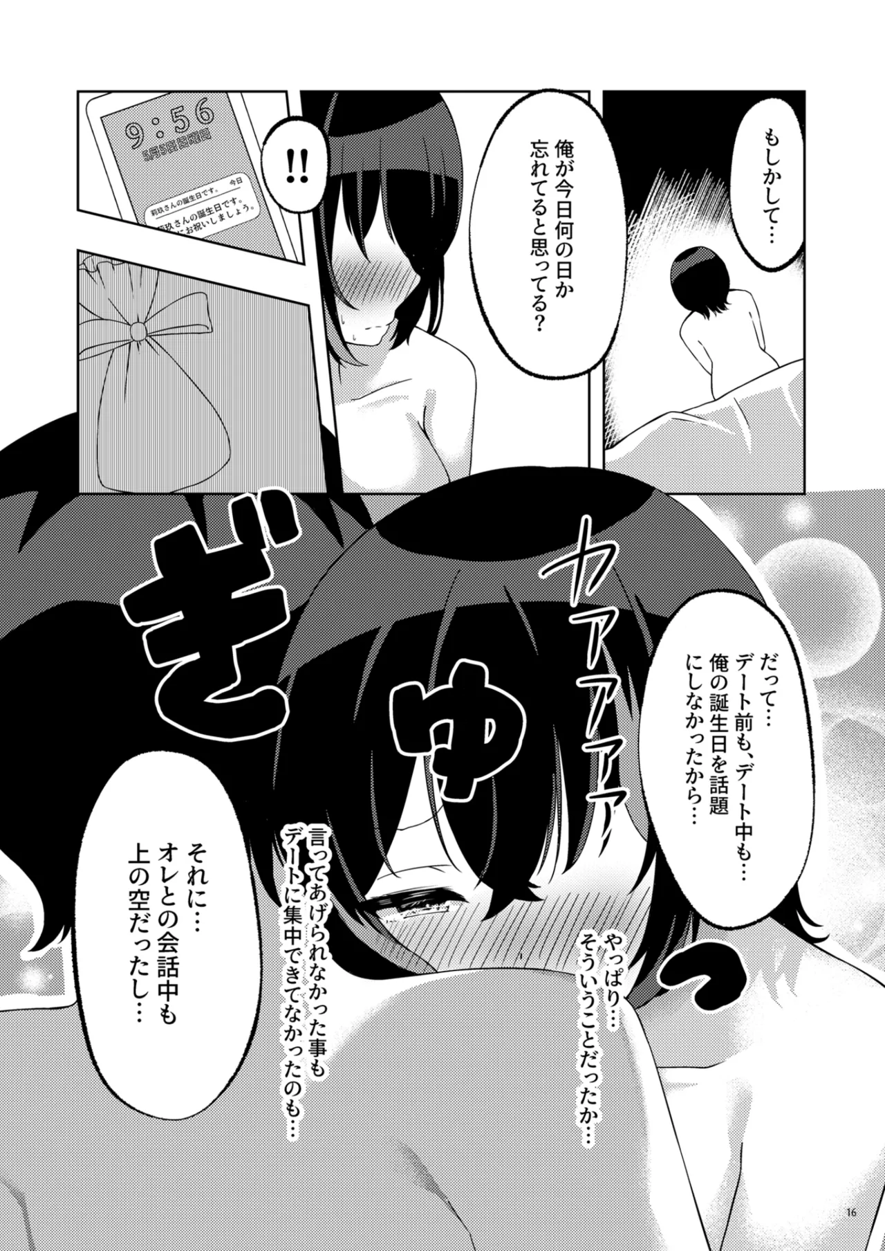 いつまでもそばにspring - page15