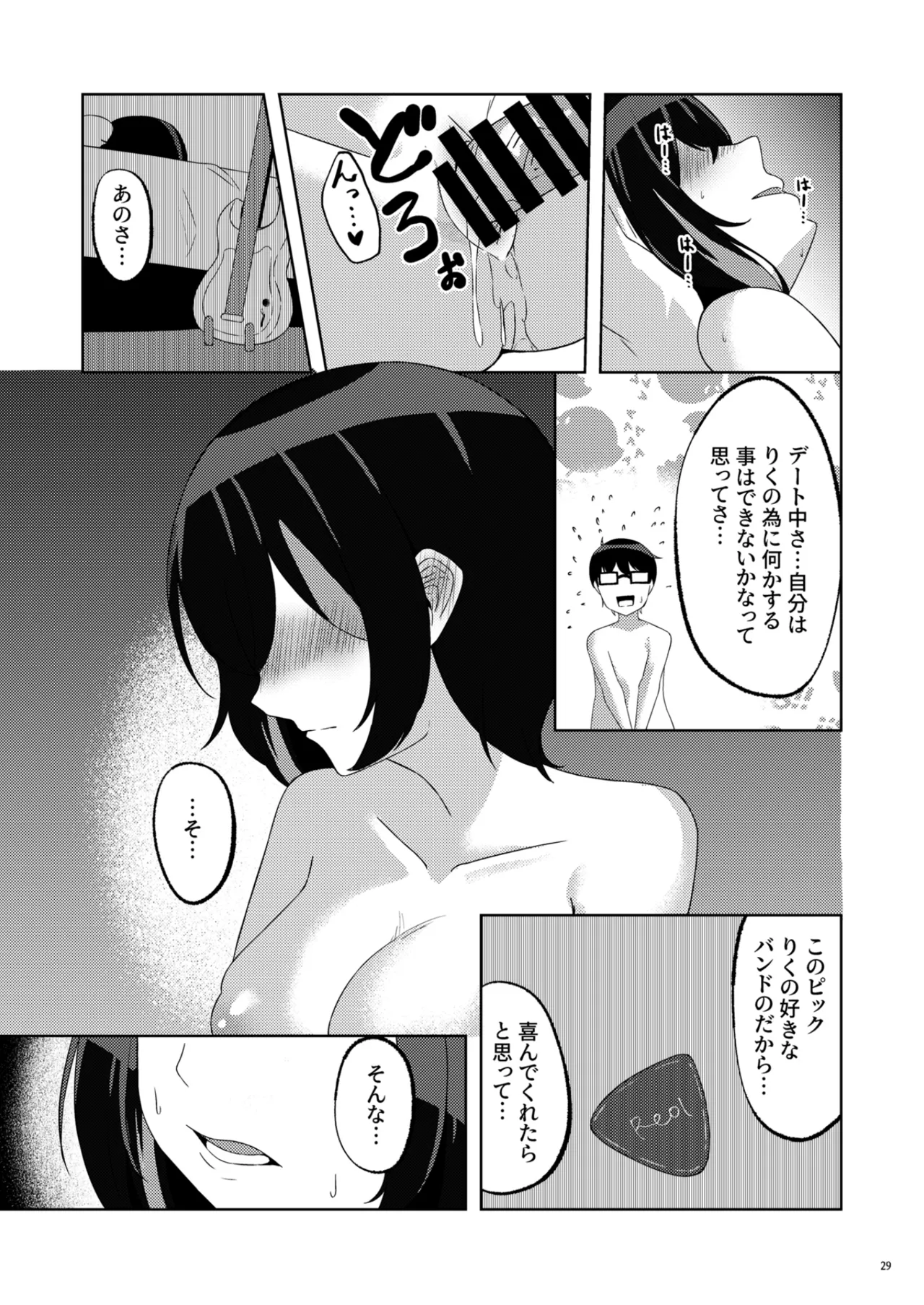 いつまでもそばにspring - page28