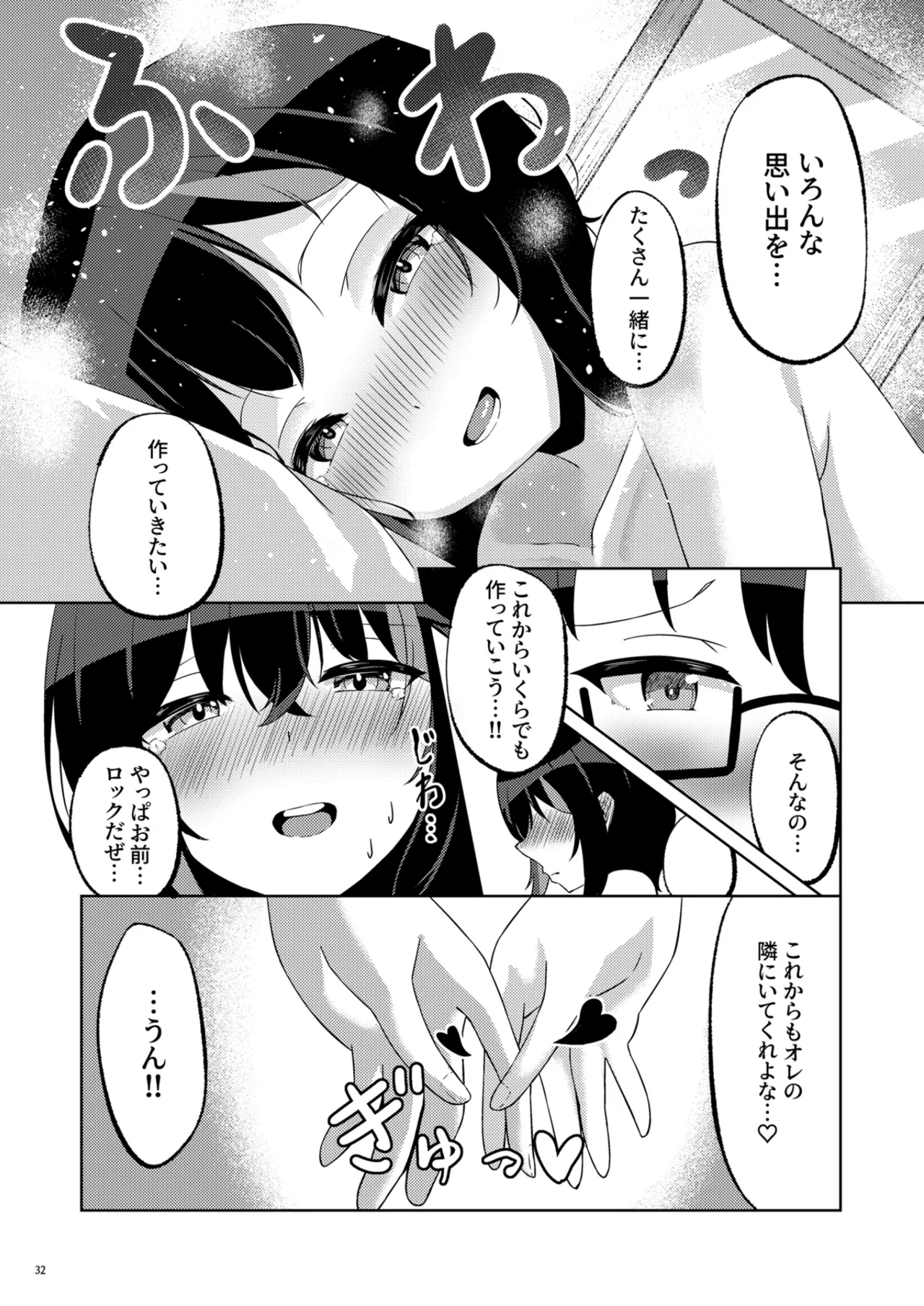 いつまでもそばにspring - page31