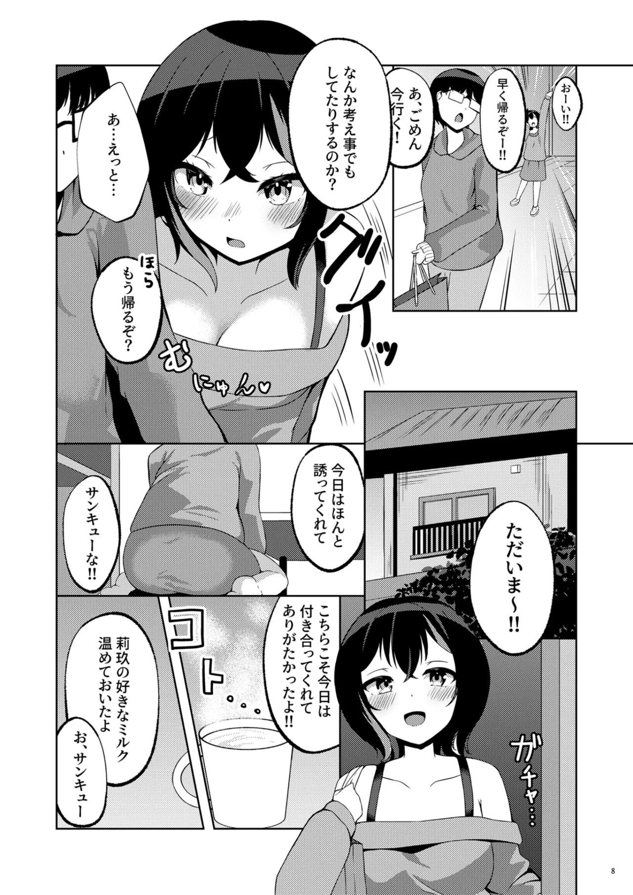 いつまでもそばにspring - page7