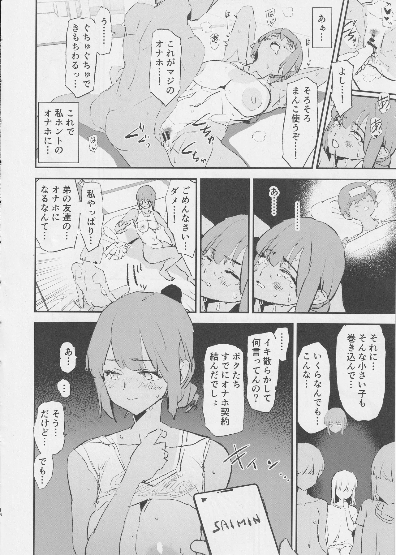 オナホ合宿〇〇ドスケベインタビュー・椎名先輩 - page15