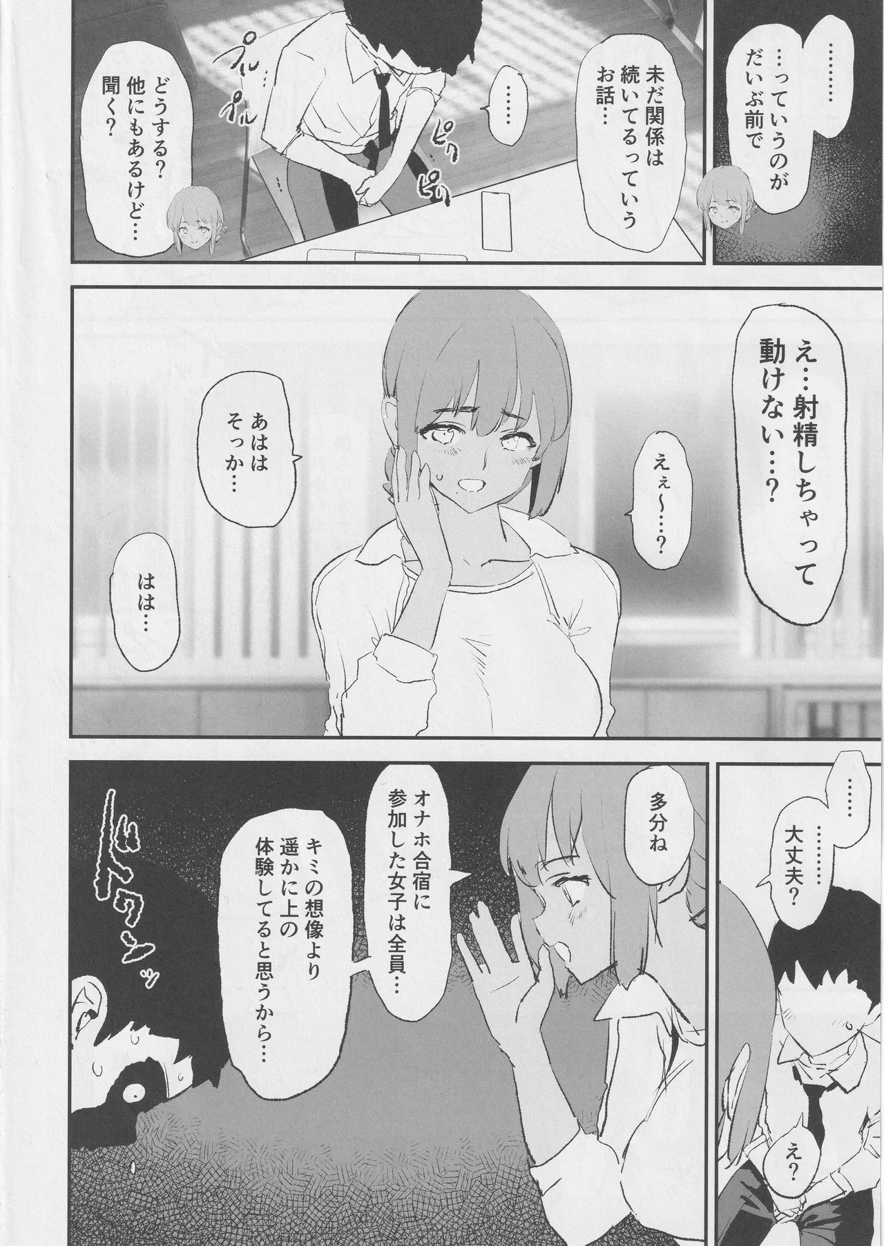 オナホ合宿〇〇ドスケベインタビュー・椎名先輩 - page27