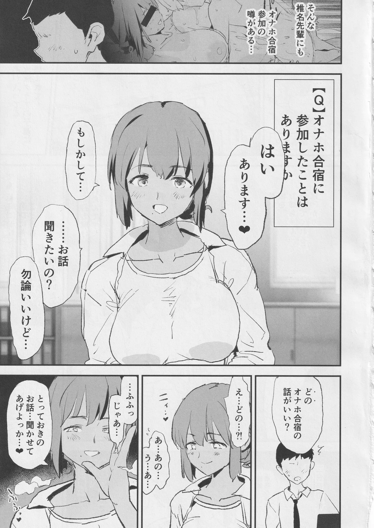 オナホ合宿〇〇ドスケベインタビュー・椎名先輩 - page4