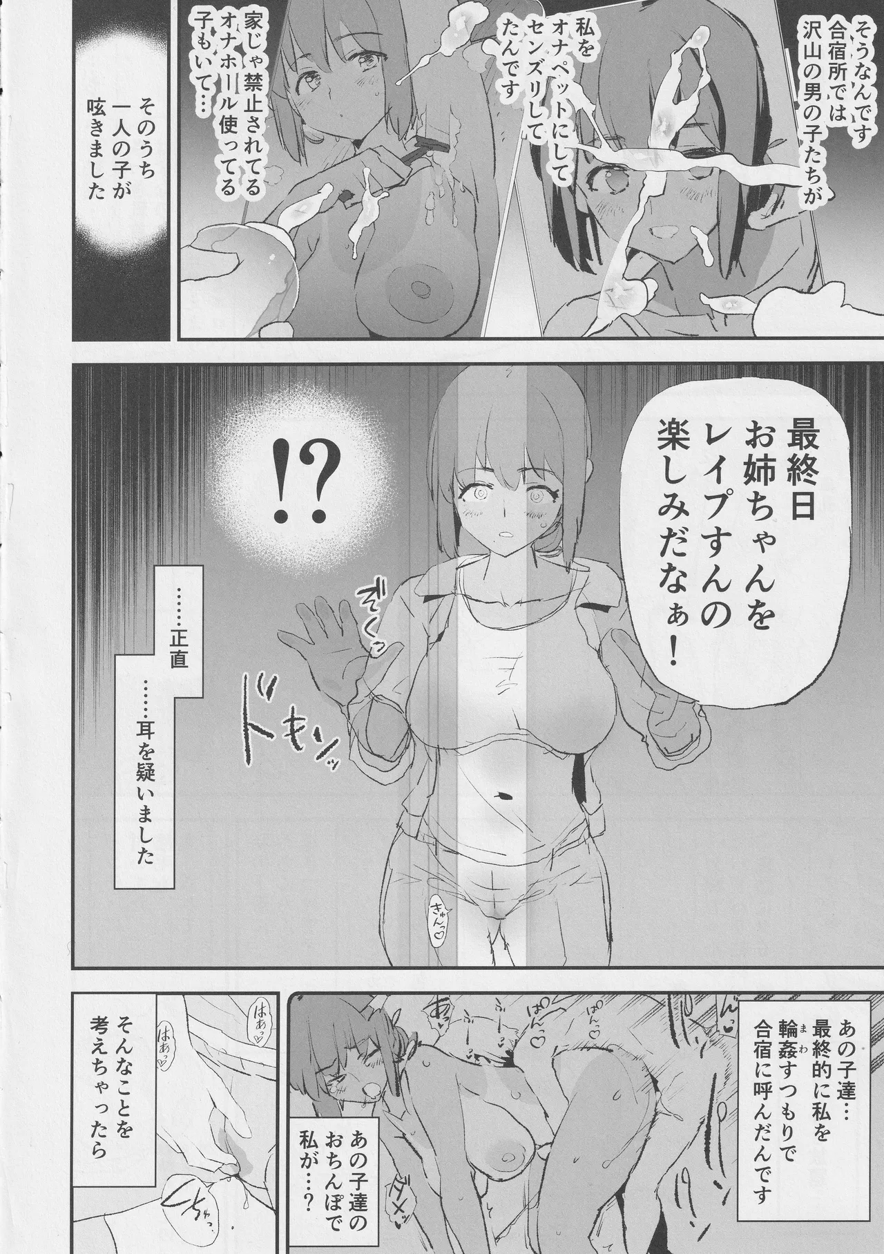 オナホ合宿〇〇ドスケベインタビュー・椎名先輩 - page9