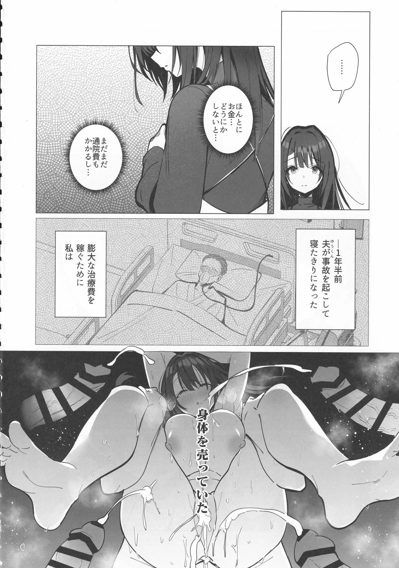 良妻ちゃん ～湯けむり編～ 上 - page11