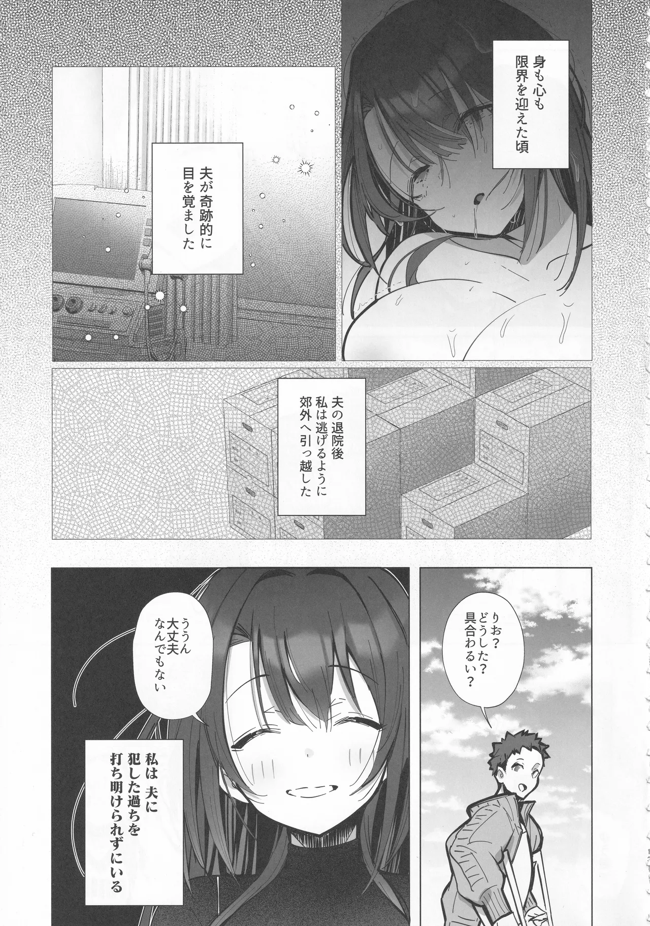 良妻ちゃん ～湯けむり編～ 上 - page12