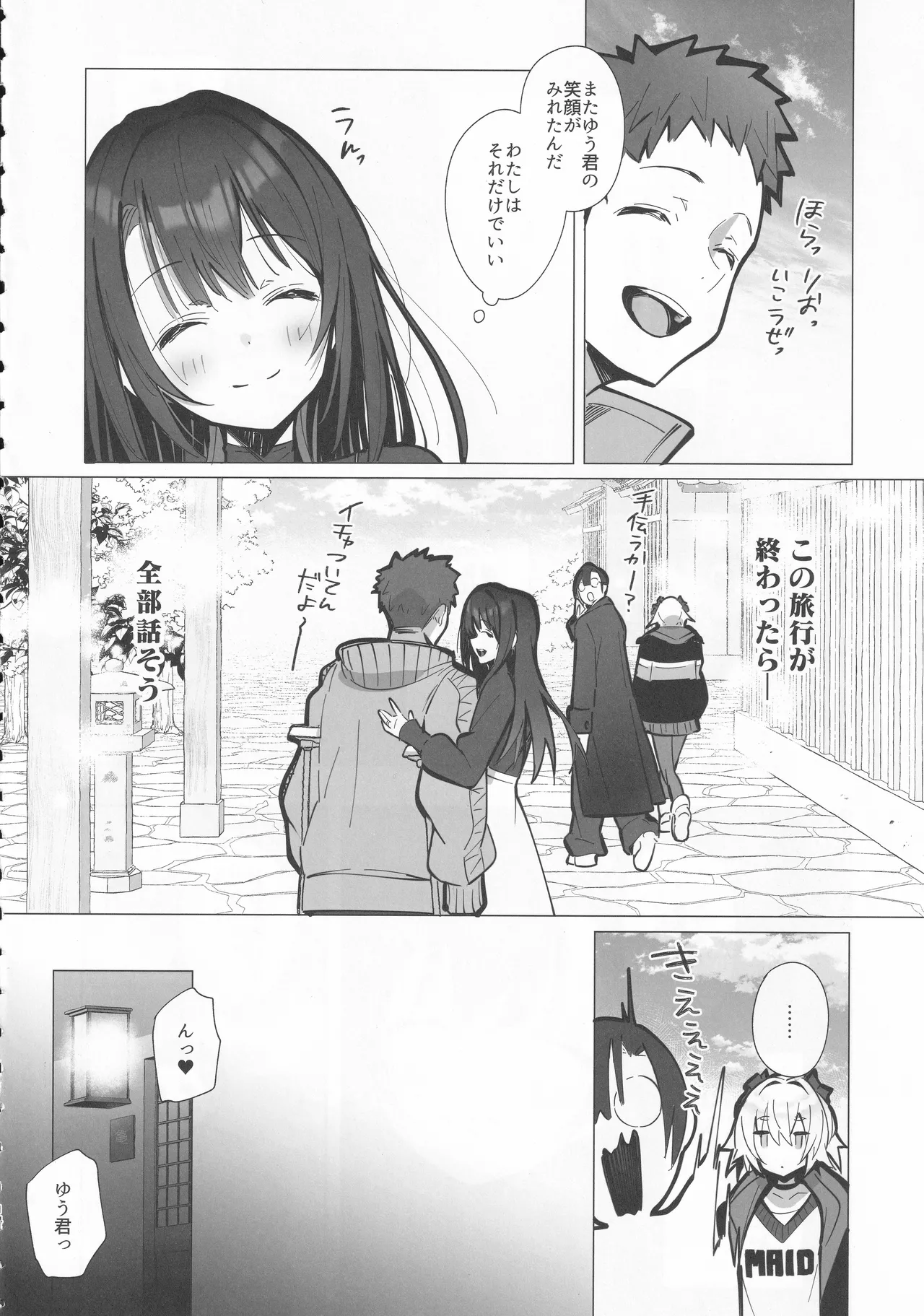 良妻ちゃん ～湯けむり編～ 上 - page13