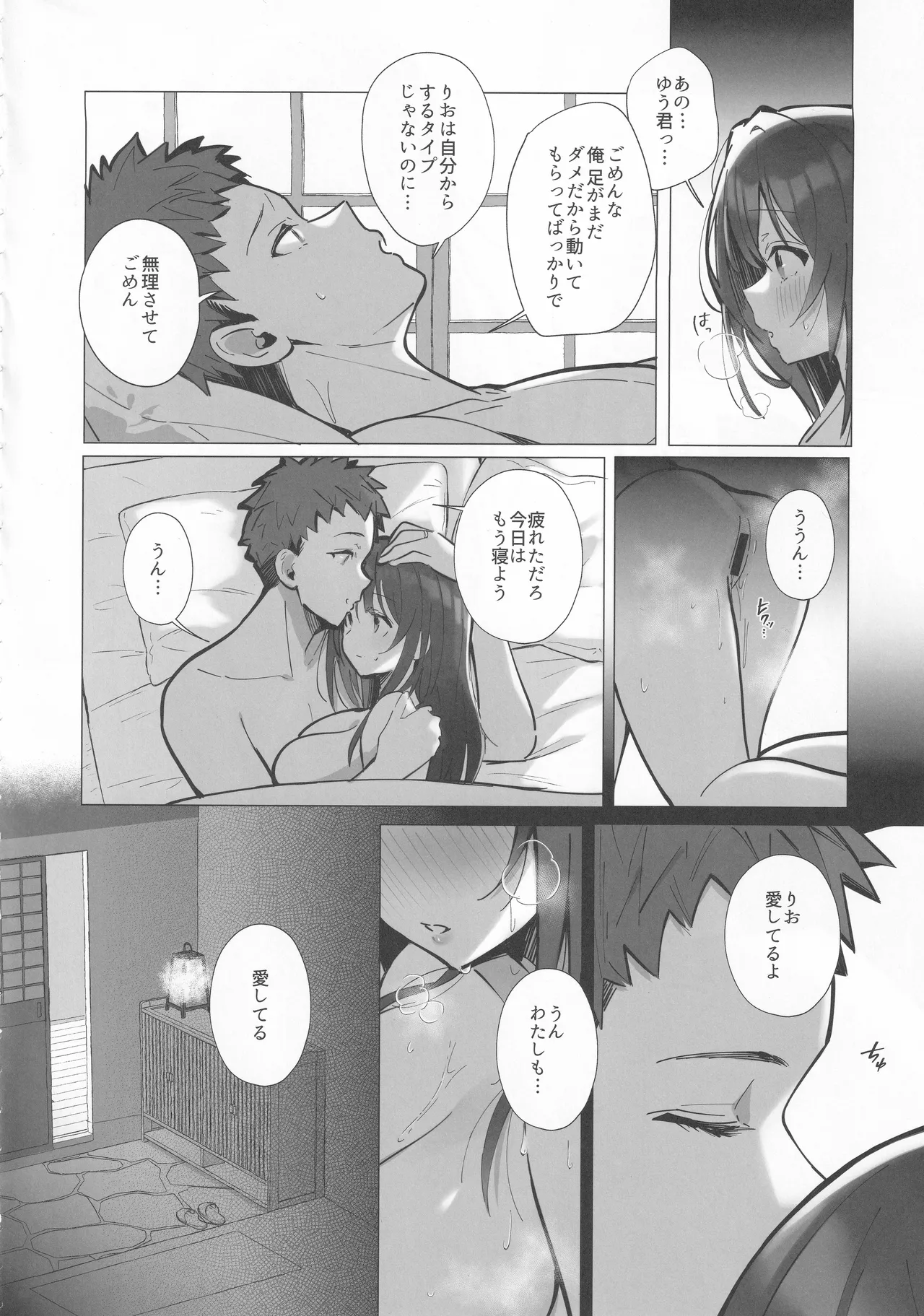 良妻ちゃん ～湯けむり編～ 上 - page15