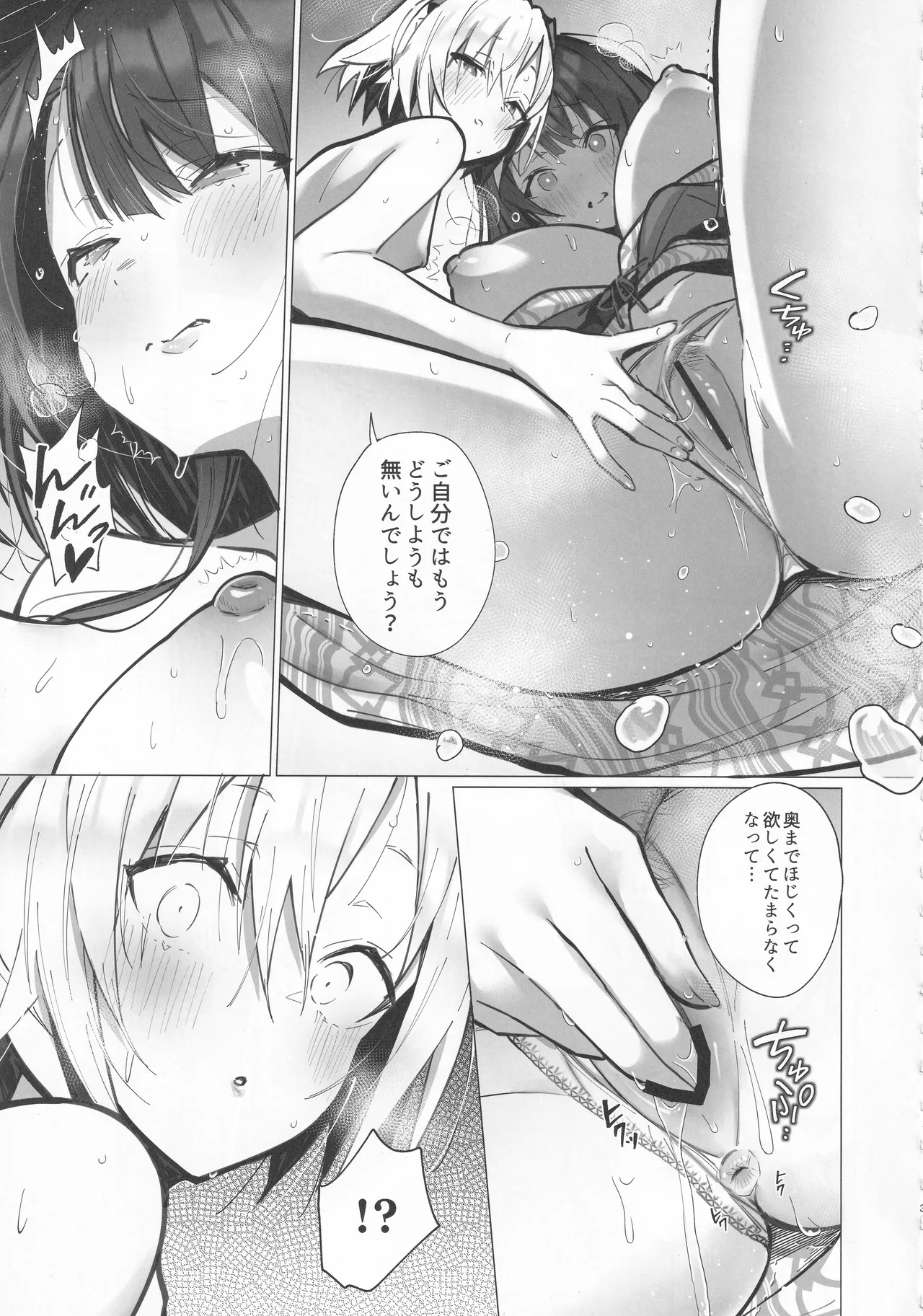 良妻ちゃん ～湯けむり編～ 上 - page32