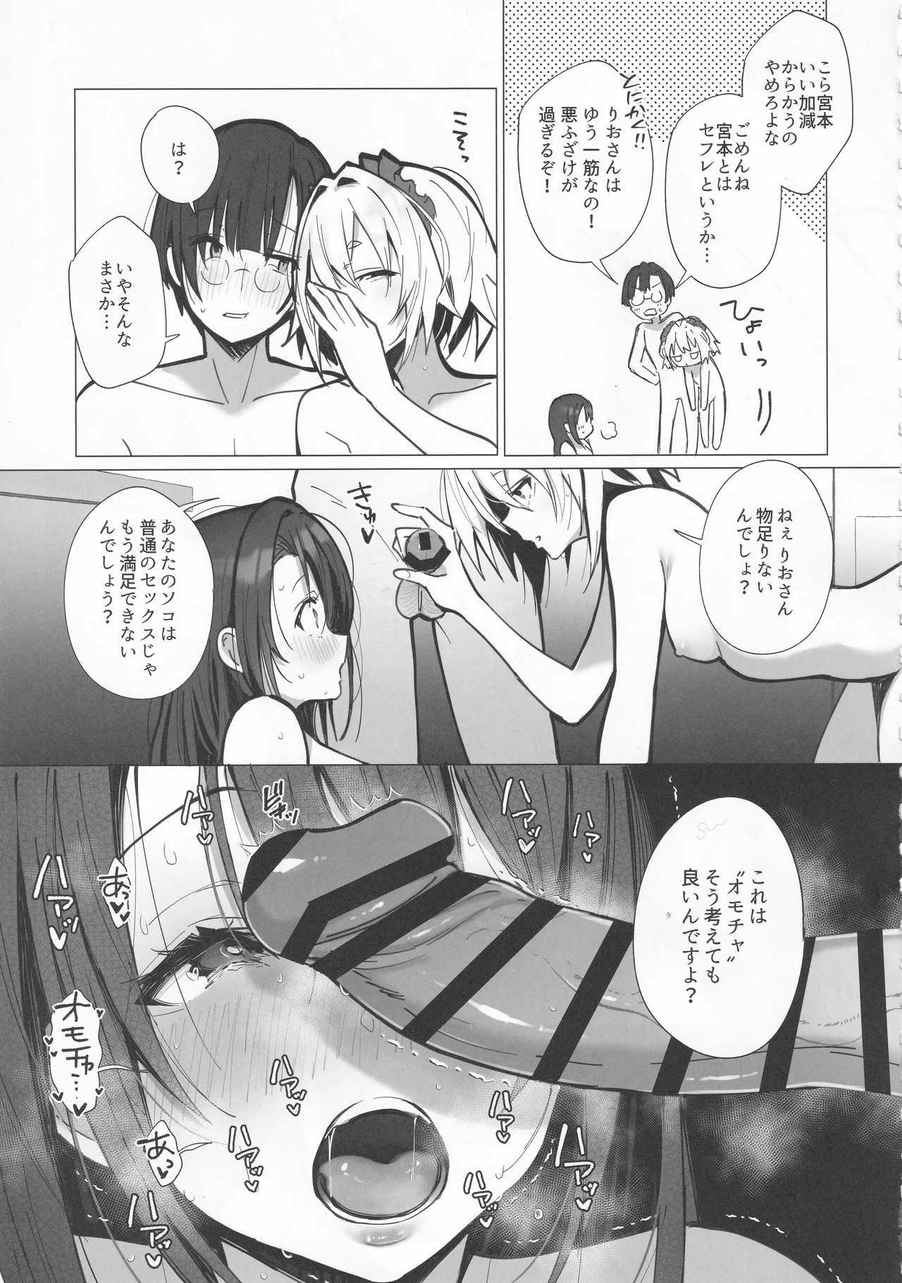 良妻ちゃん ～湯けむり編～ 上 - page34