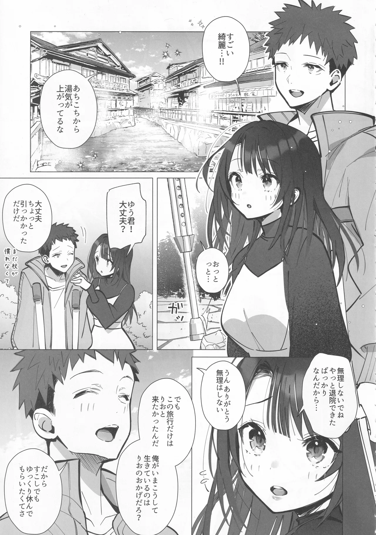 良妻ちゃん ～湯けむり編～ 上 - page6