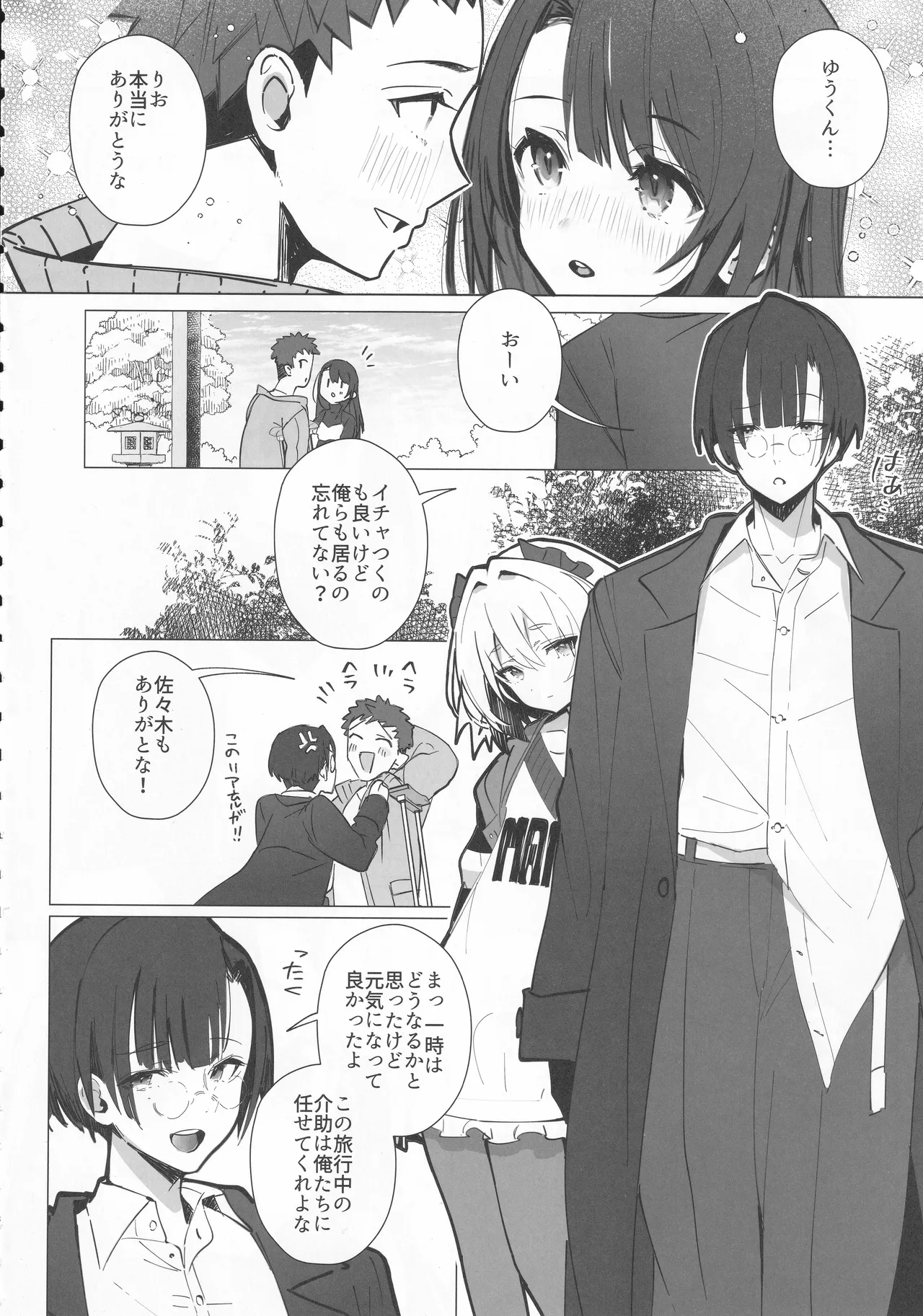 良妻ちゃん ～湯けむり編～ 上 - page7