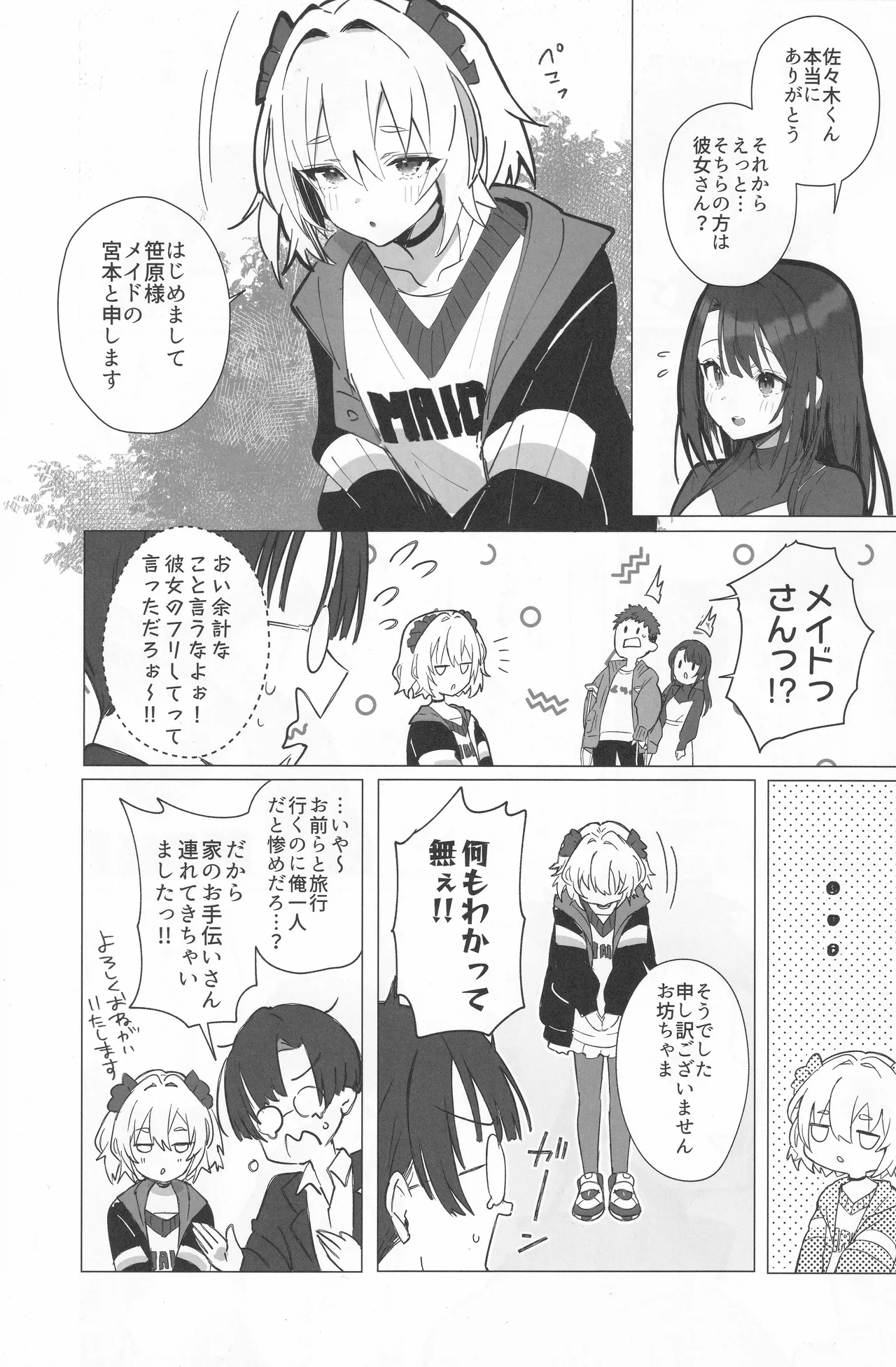 良妻ちゃん ～湯けむり編～ 上 - page8