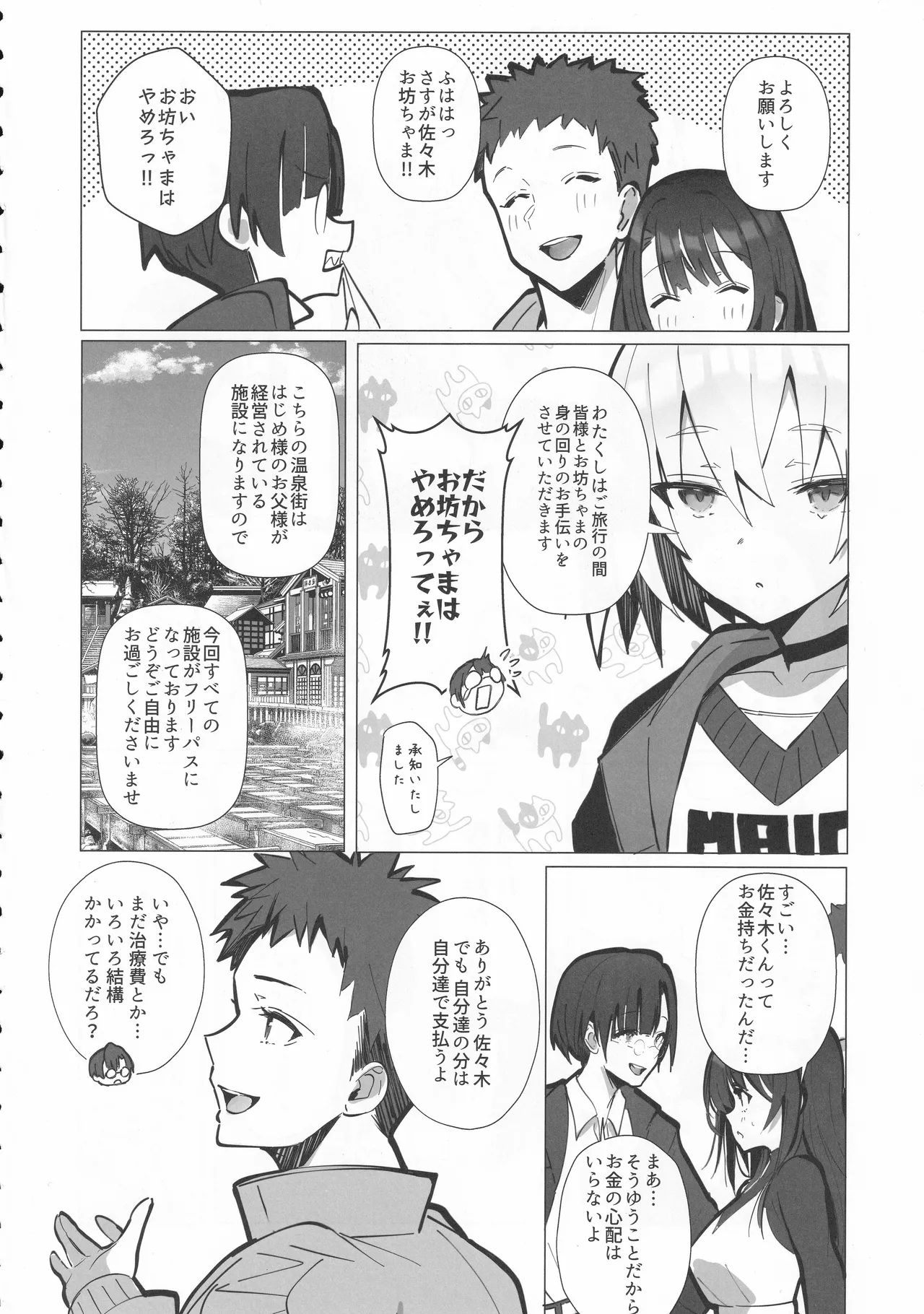 良妻ちゃん ～湯けむり編～ 上 - page9