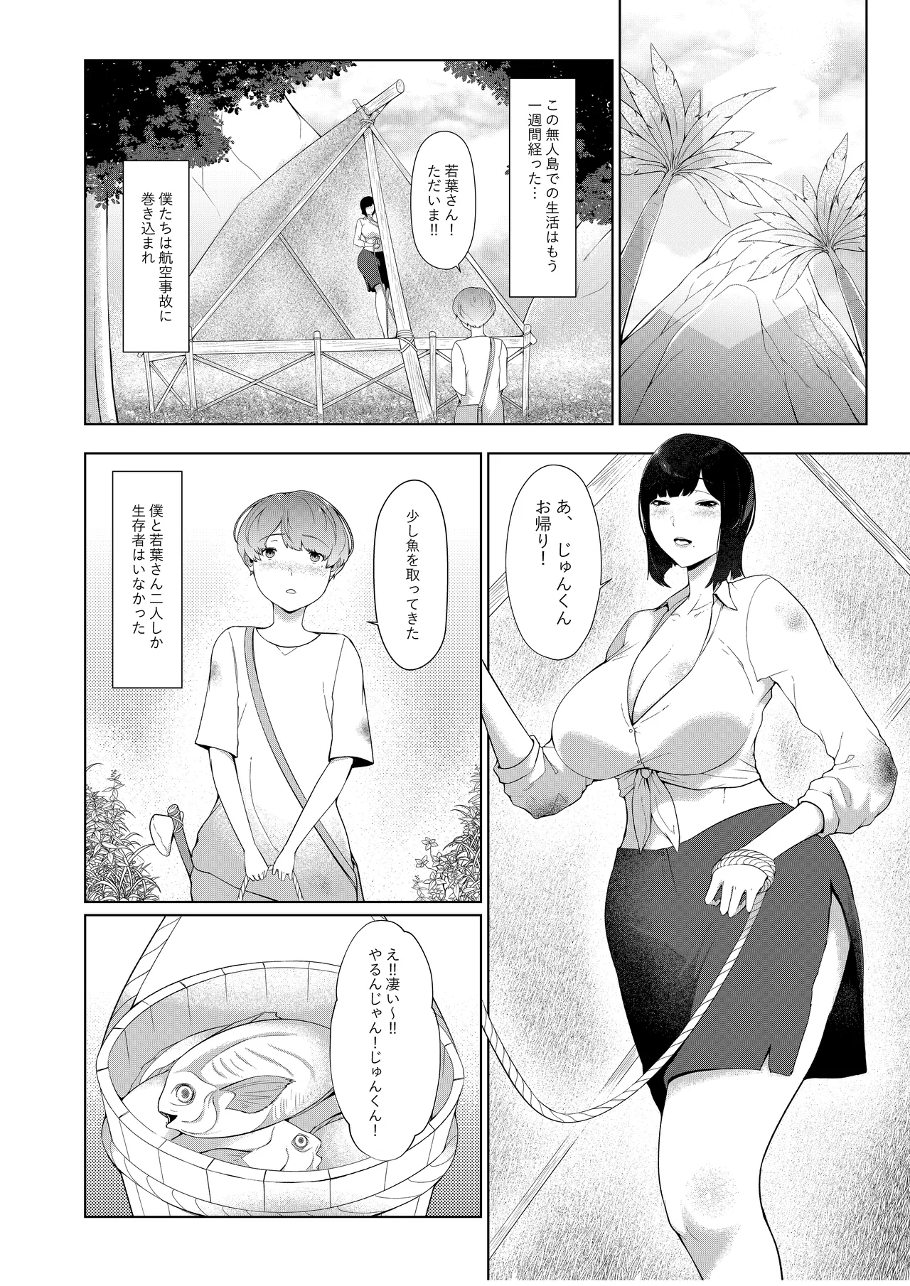 異形娘の苗床島 - page3