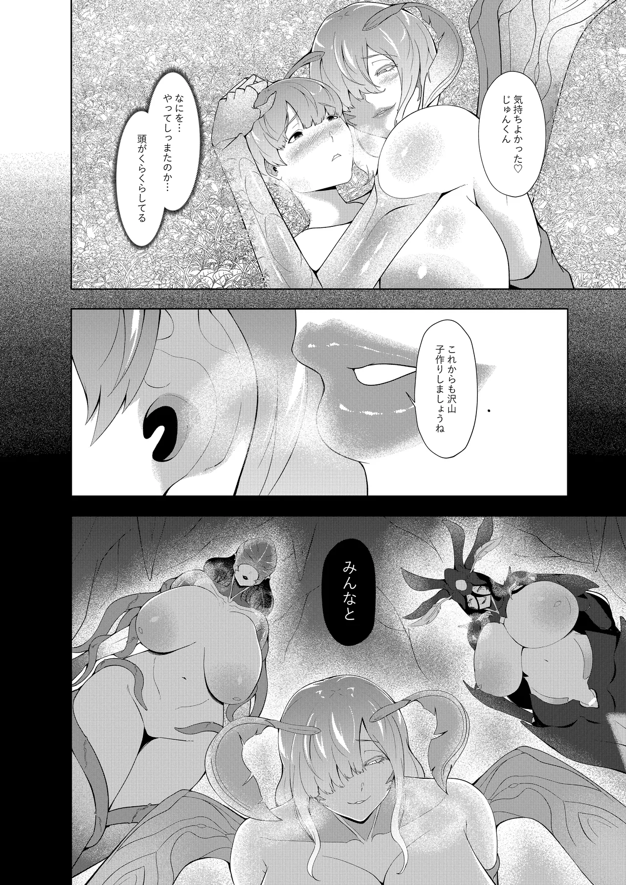 異形娘の苗床島 - page37