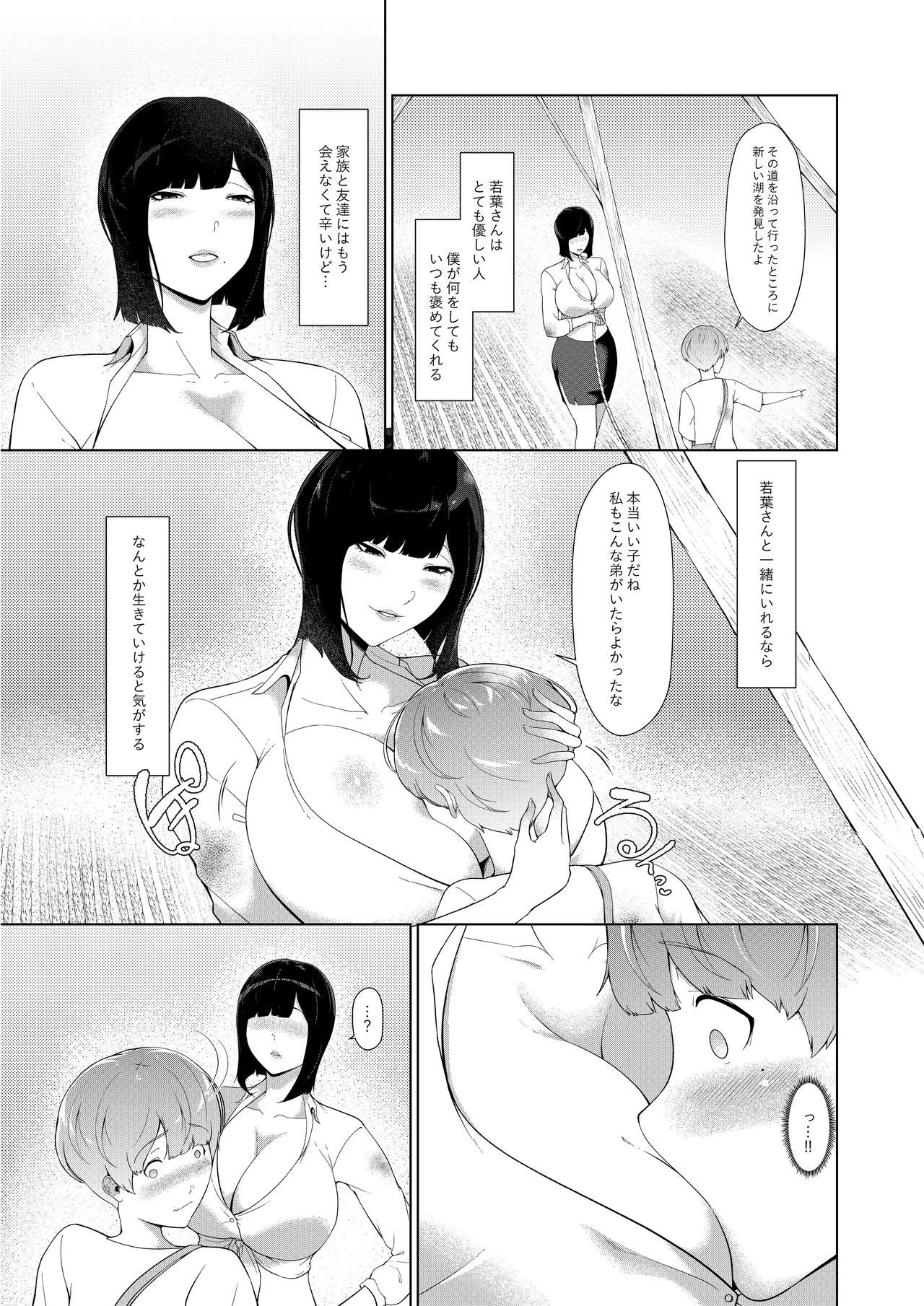 異形娘の苗床島 - page4