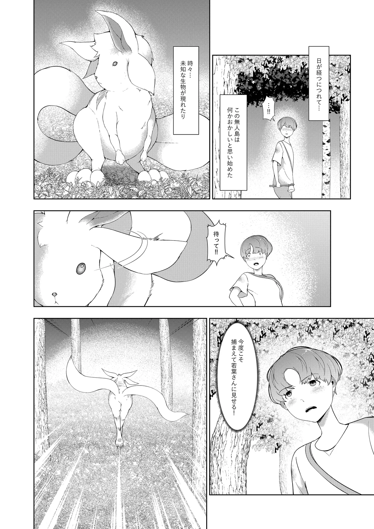 異形娘の苗床島 - page5