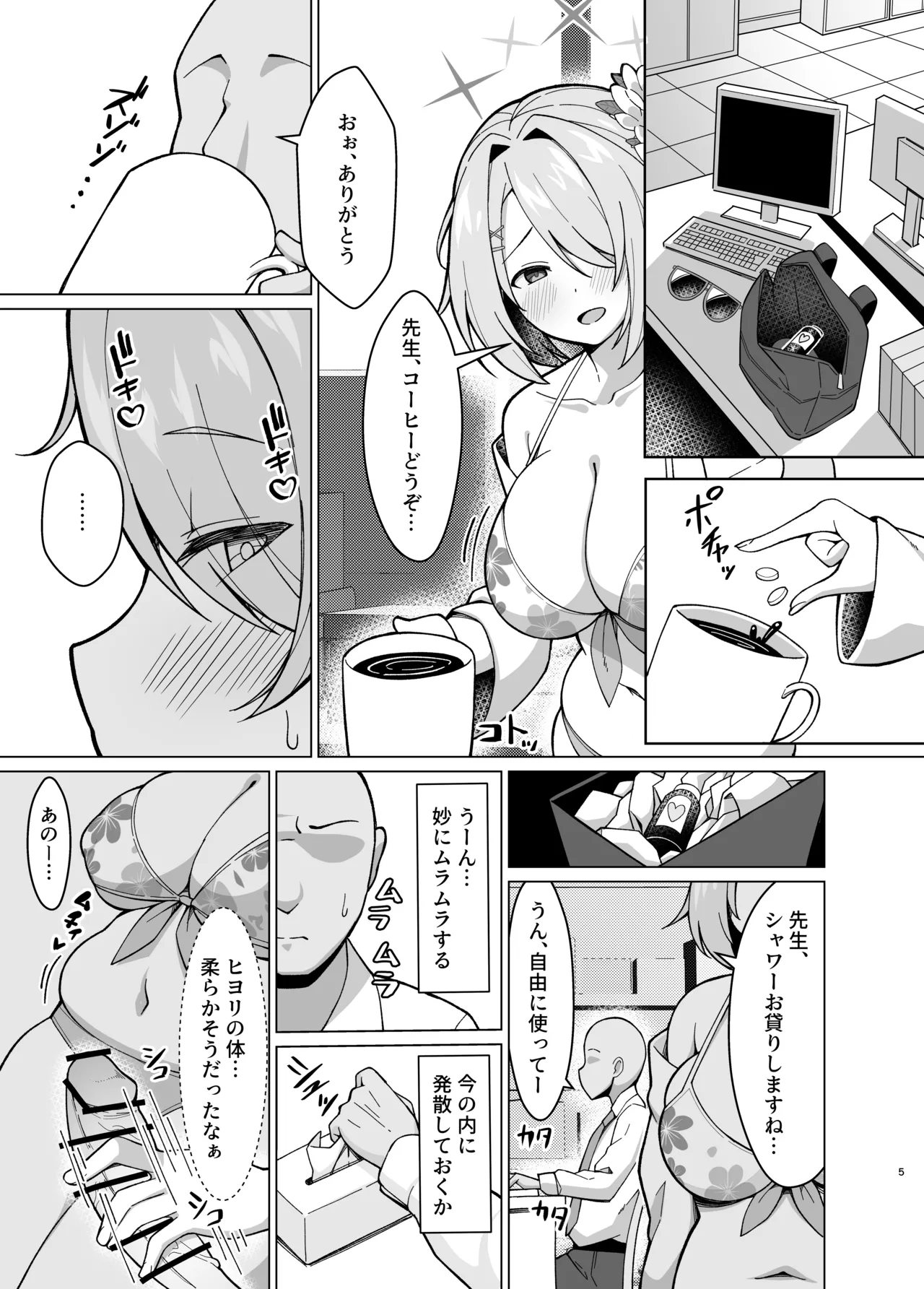 ヒヨリのもちもちお腹を孕ませる本 - page5