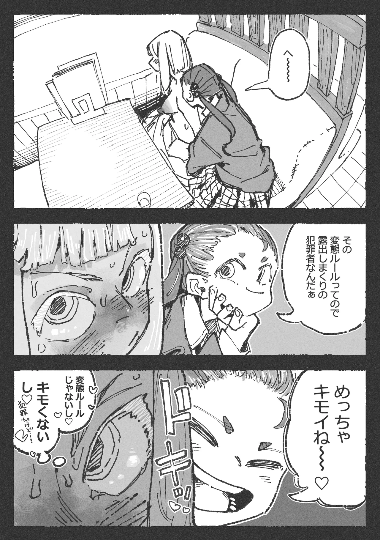 露〇お姉さんと勘の良いガ〇 - page12