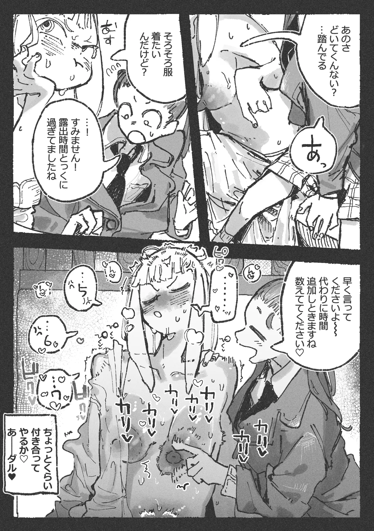 露〇お姉さんと勘の良いガ〇 - page13