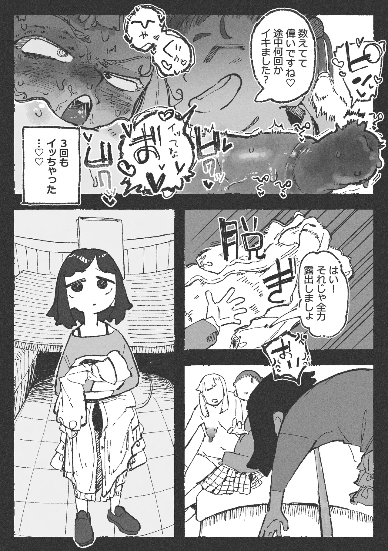 露〇お姉さんと勘の良いガ〇 - page14