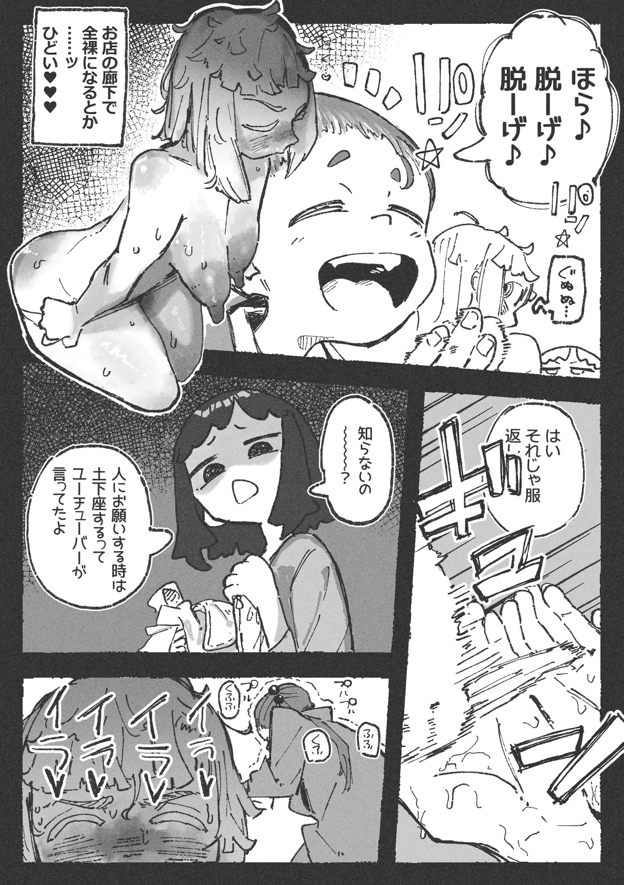 露〇お姉さんと勘の良いガ〇 - page16