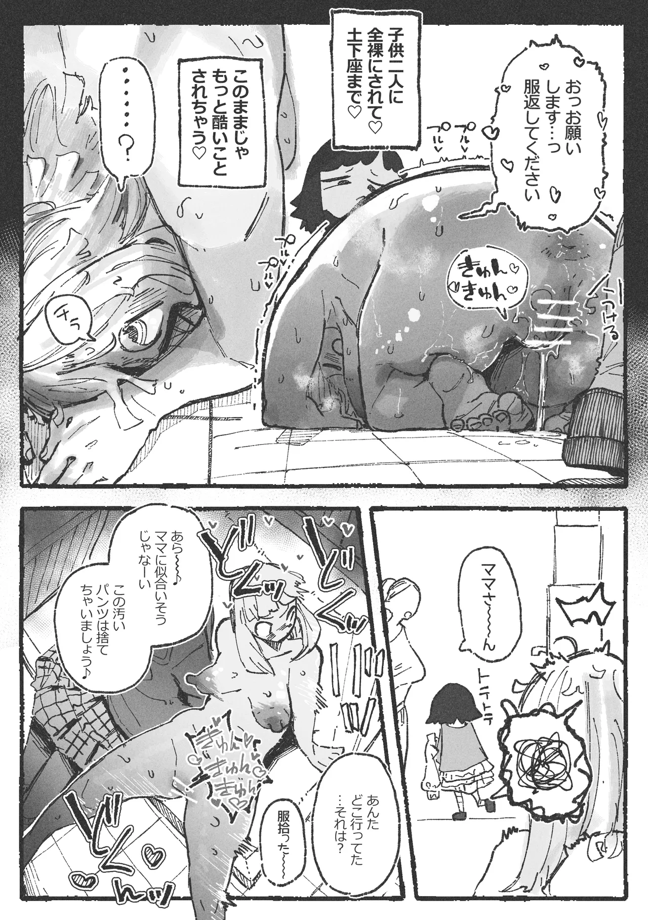 露〇お姉さんと勘の良いガ〇 - page17