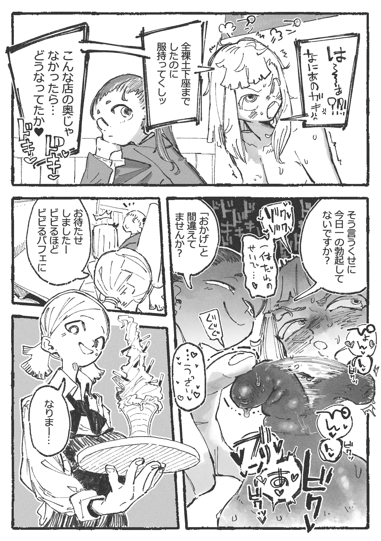 露〇お姉さんと勘の良いガ〇 - page18