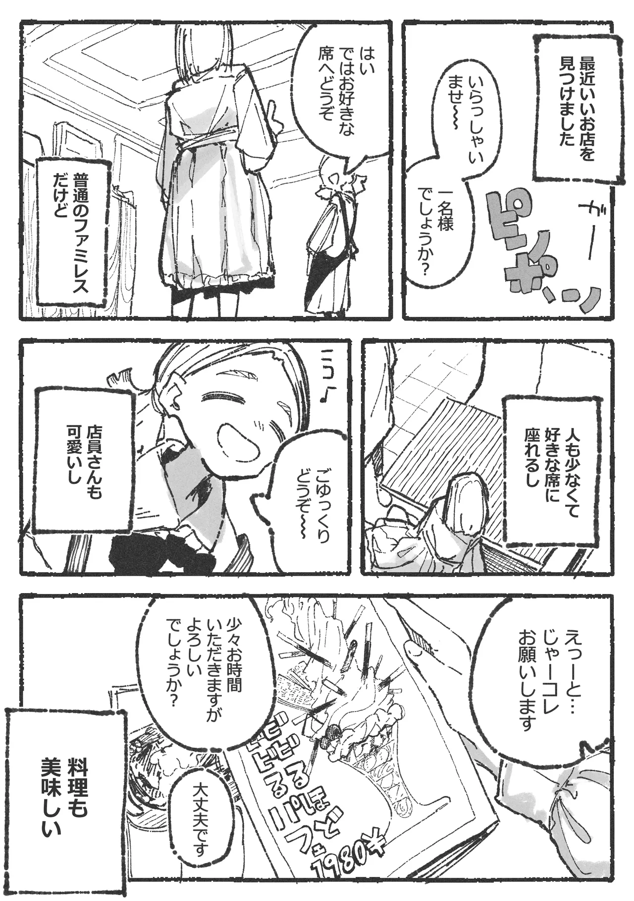 露〇お姉さんと勘の良いガ〇 - page2