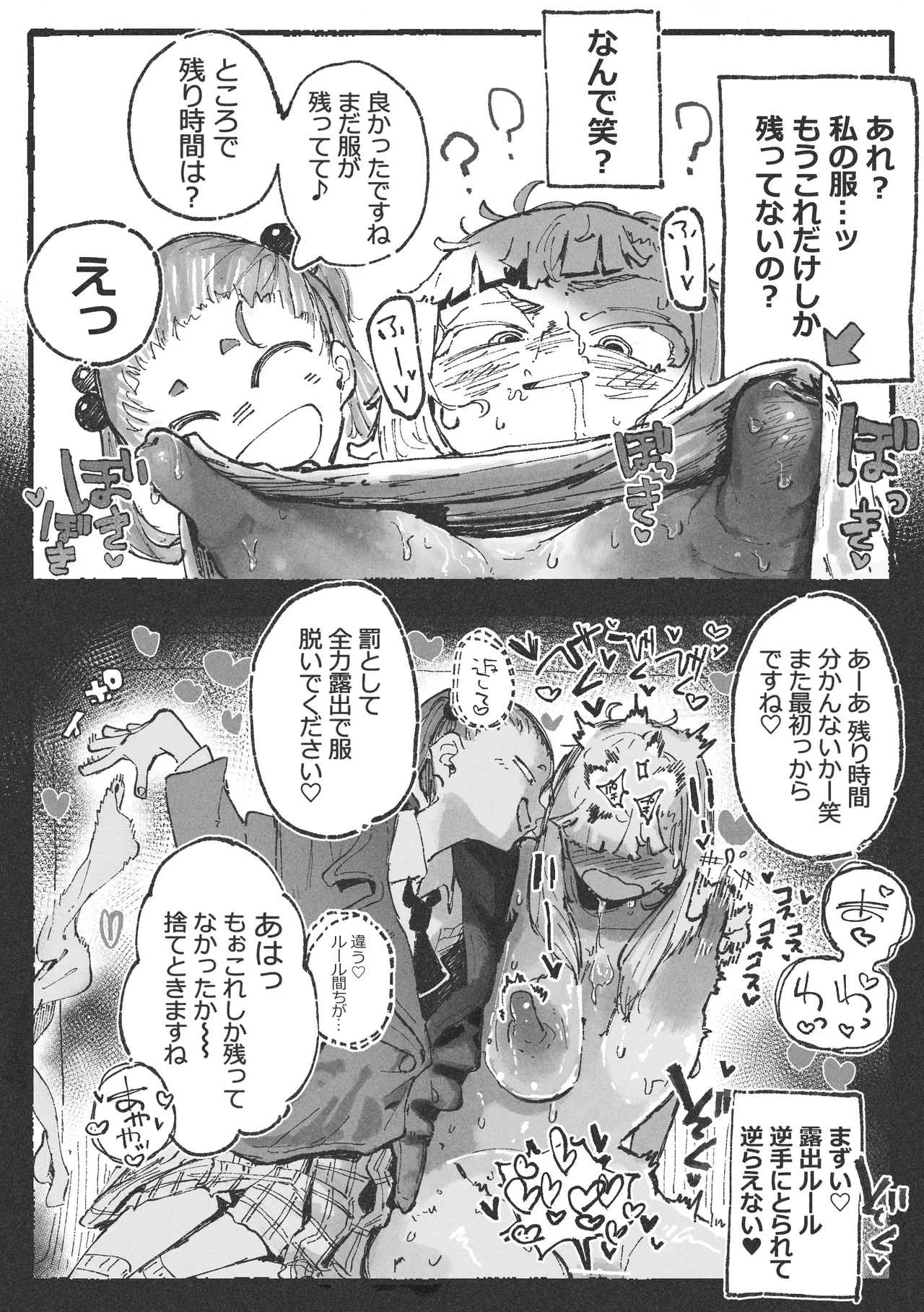 露〇お姉さんと勘の良いガ〇 - page20