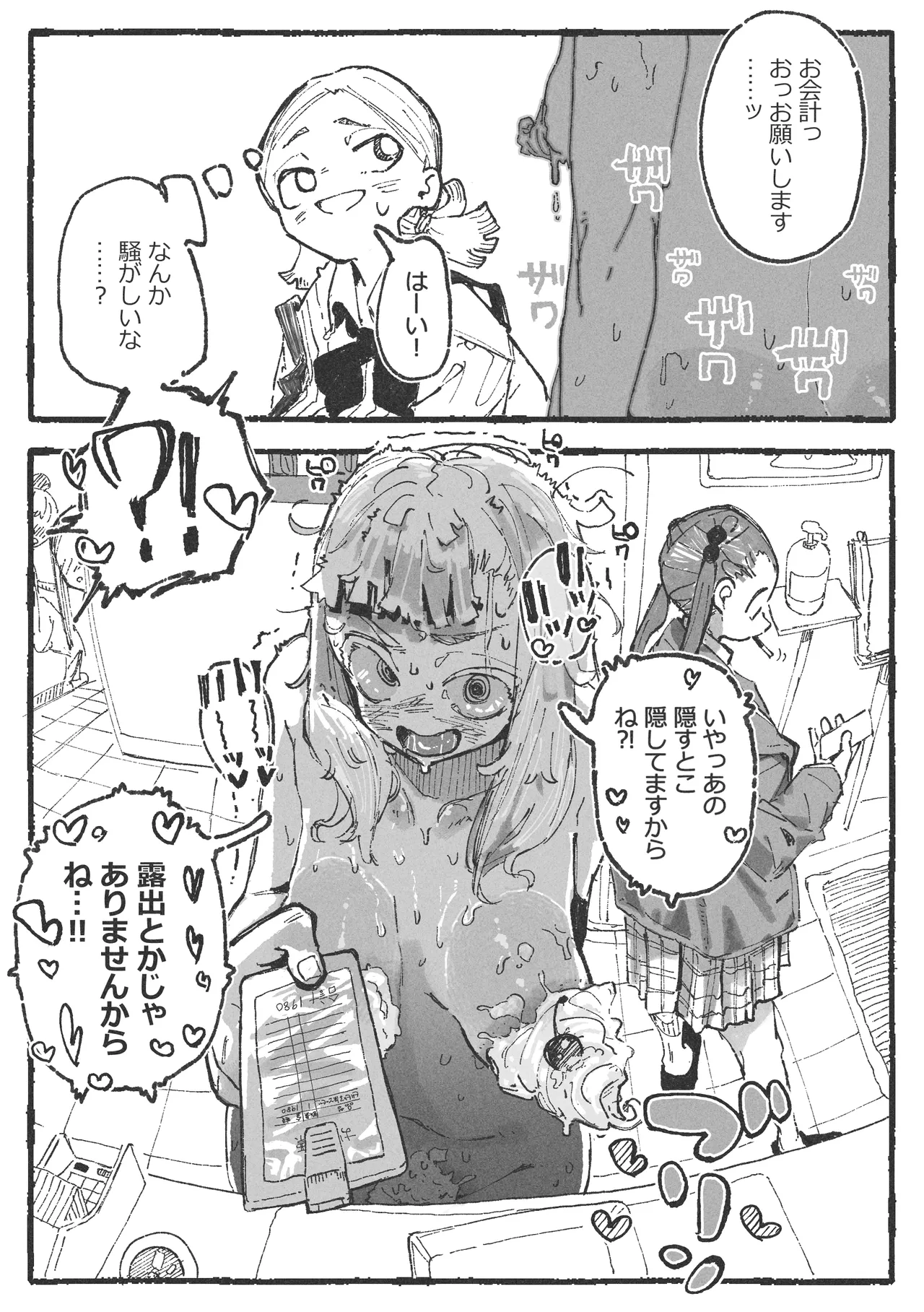 露〇お姉さんと勘の良いガ〇 - page22