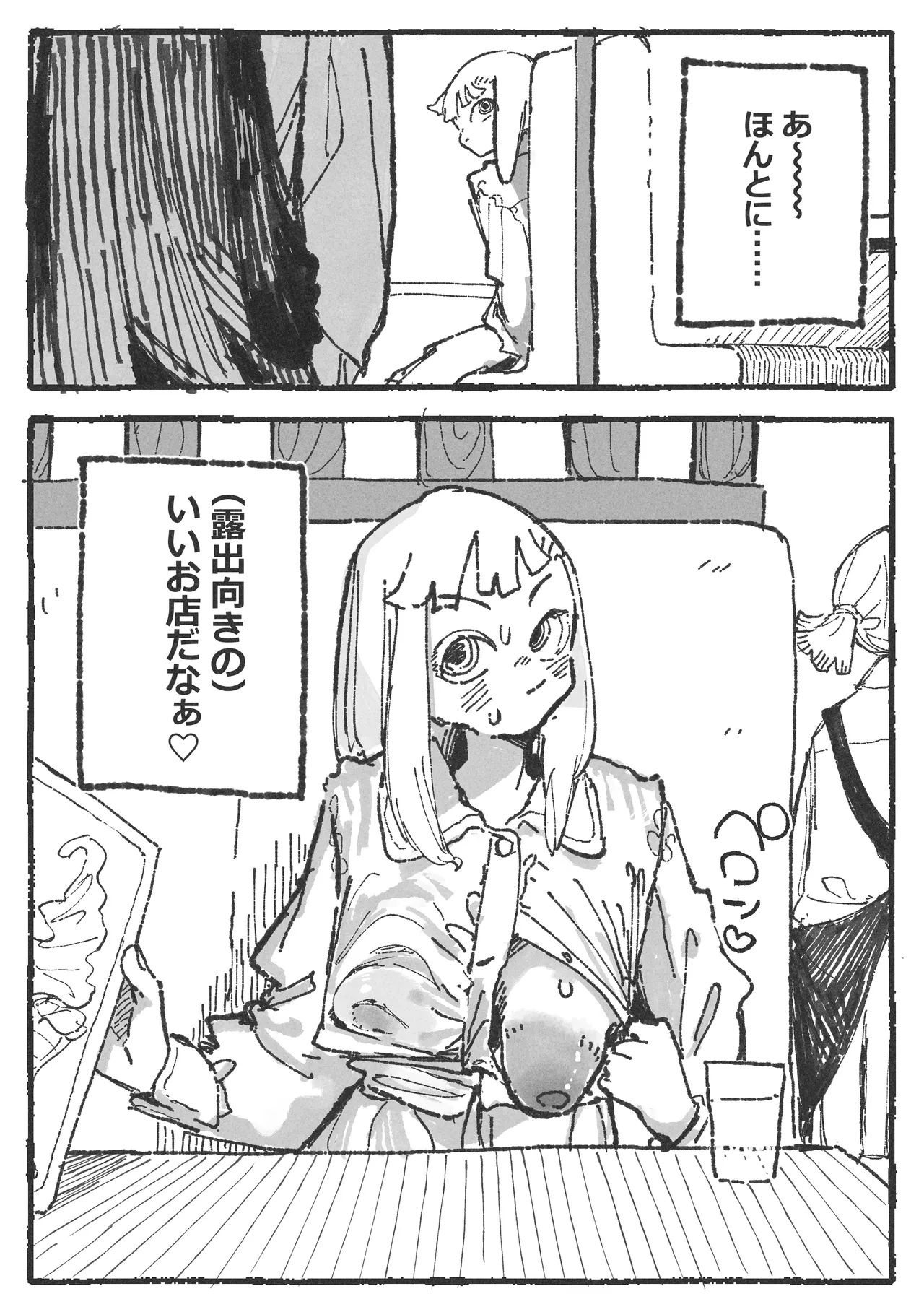 露〇お姉さんと勘の良いガ〇 - page3