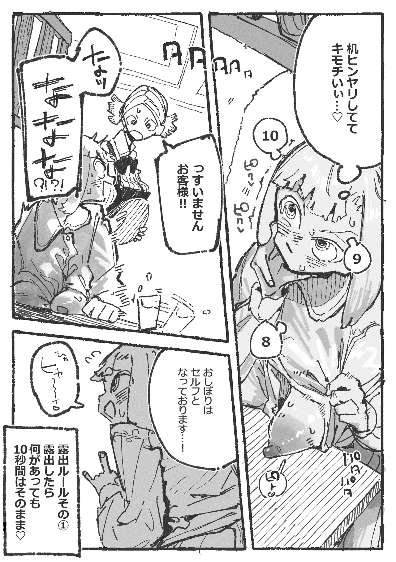 露〇お姉さんと勘の良いガ〇 - page4