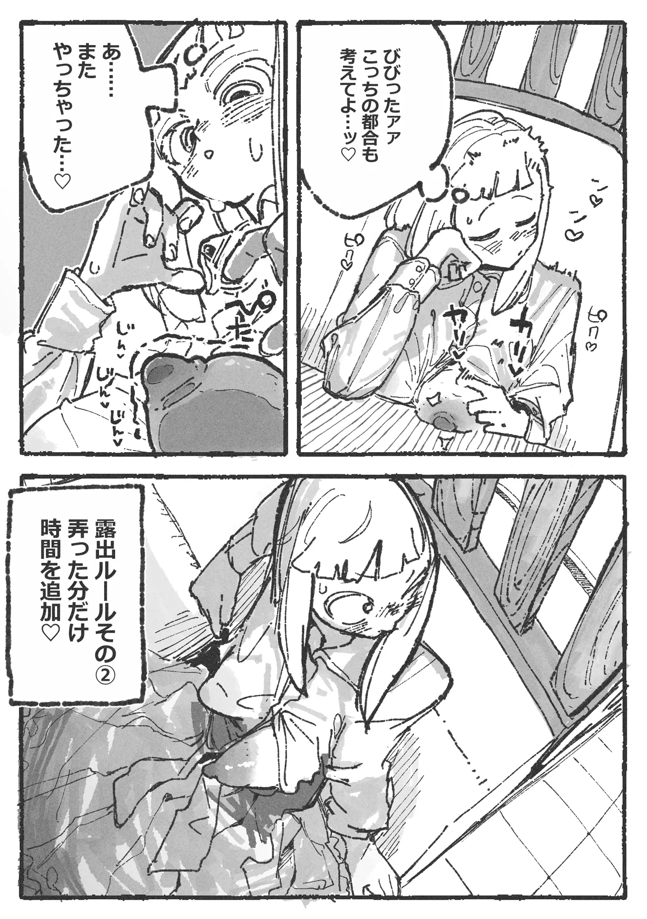 露〇お姉さんと勘の良いガ〇 - page5