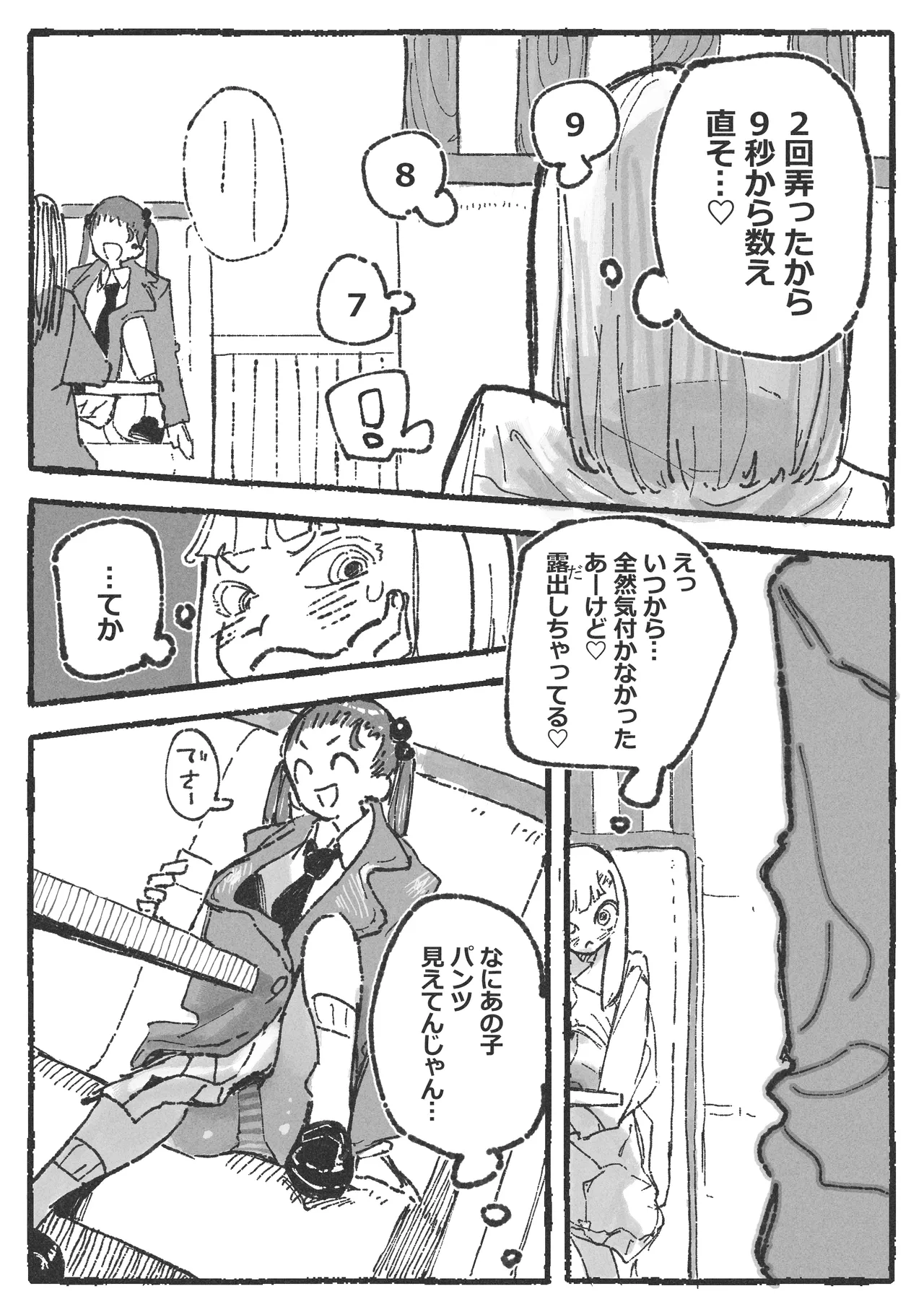 露〇お姉さんと勘の良いガ〇 - page6