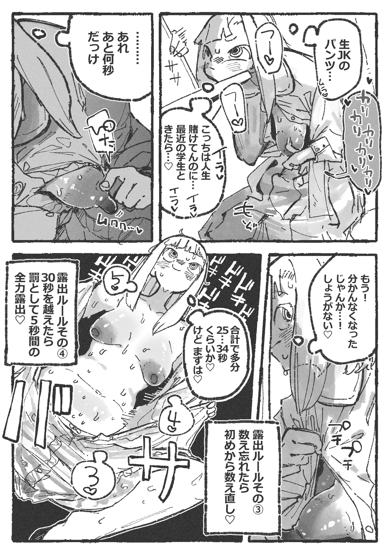 露〇お姉さんと勘の良いガ〇 - page7