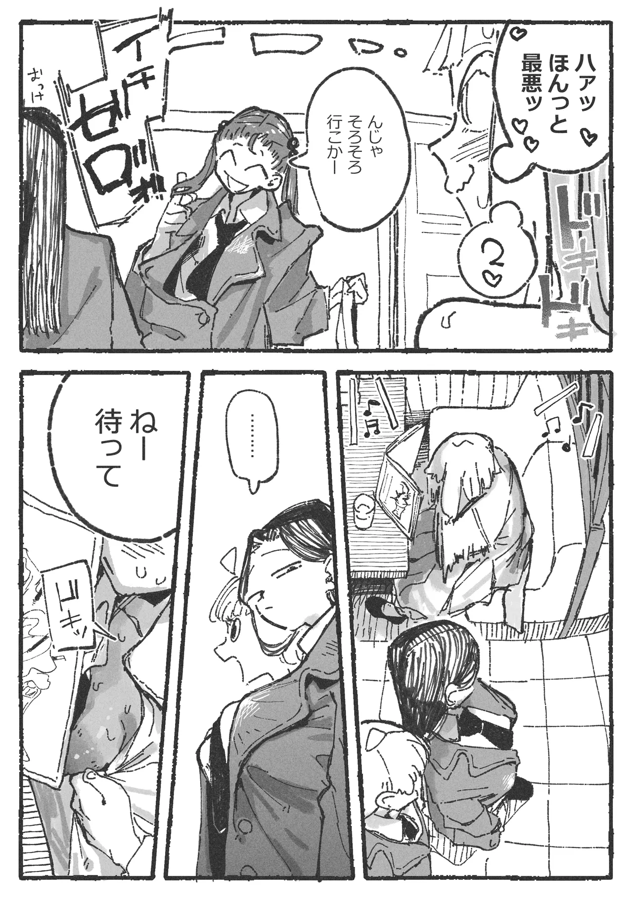 露〇お姉さんと勘の良いガ〇 - page8