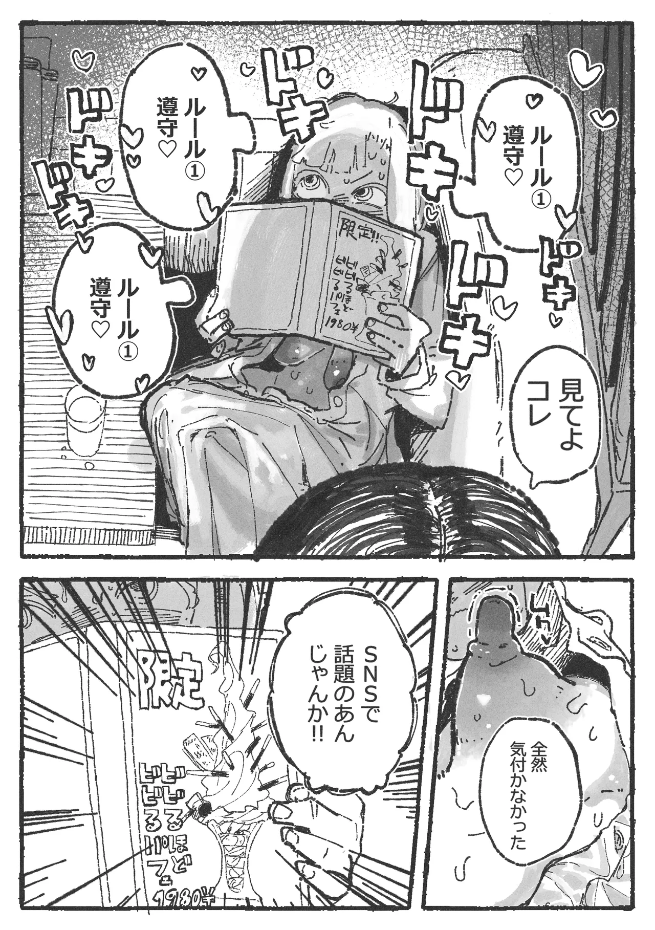 露〇お姉さんと勘の良いガ〇 - page9