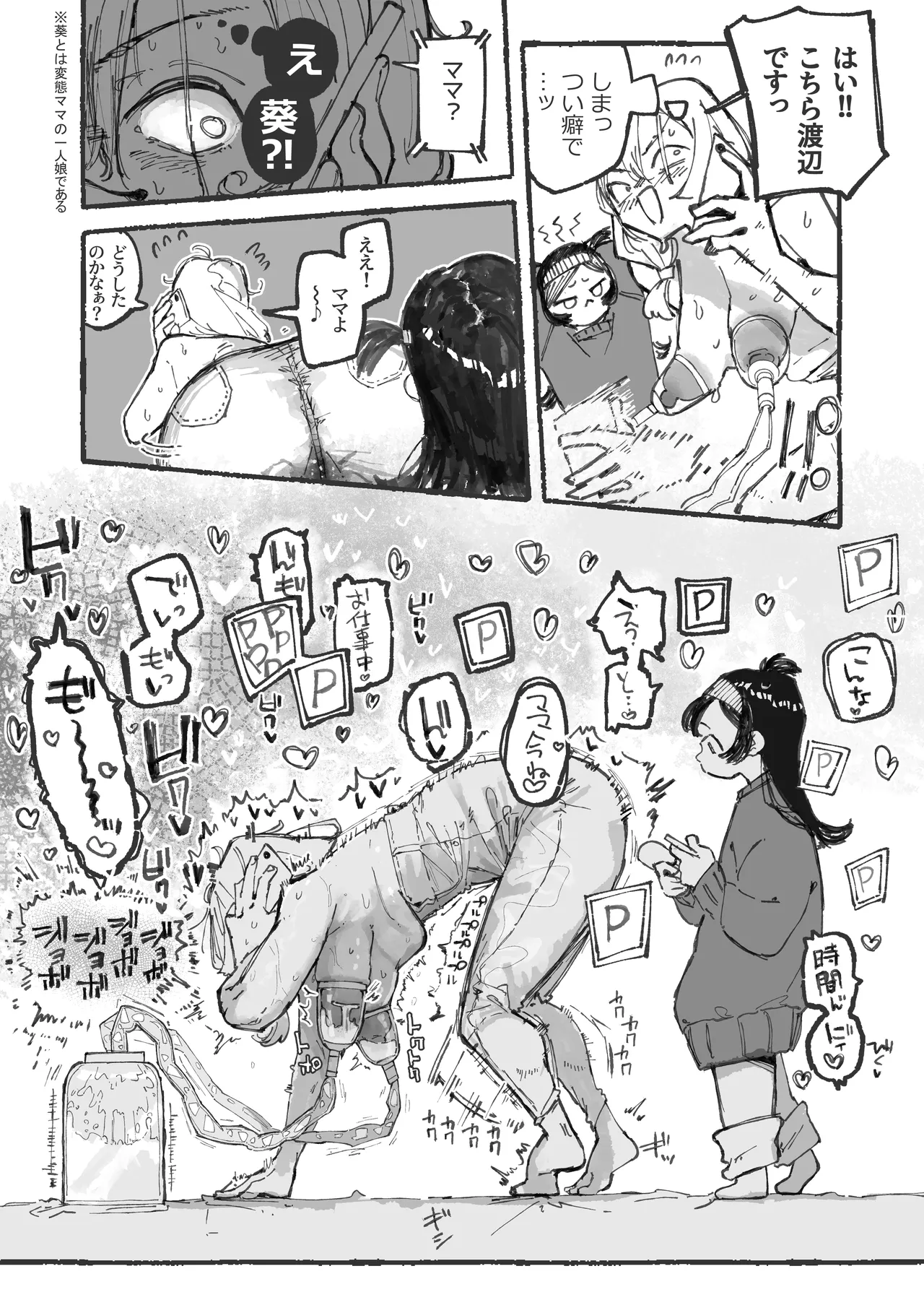 ママ活 - page13