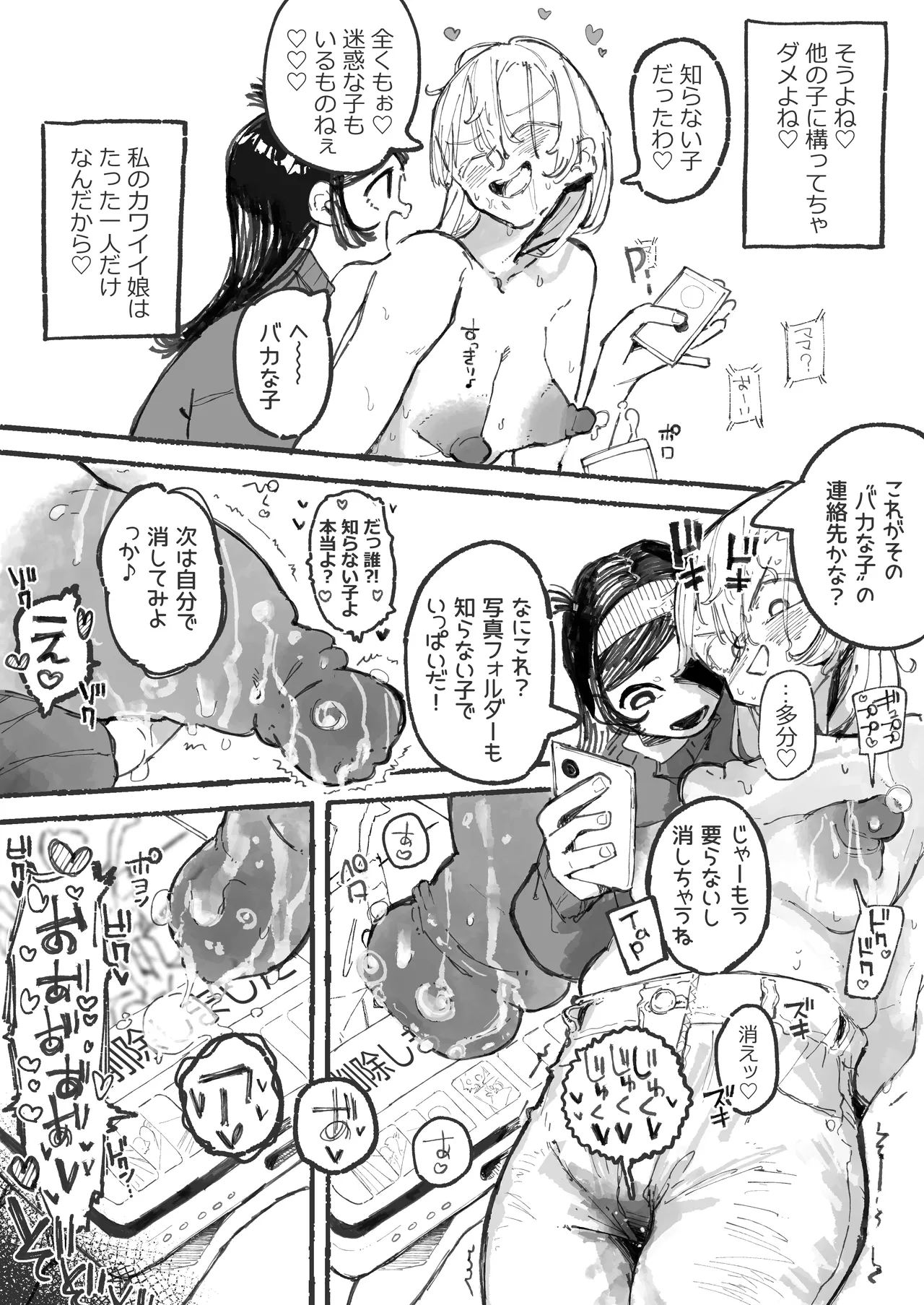 ママ活 - page15