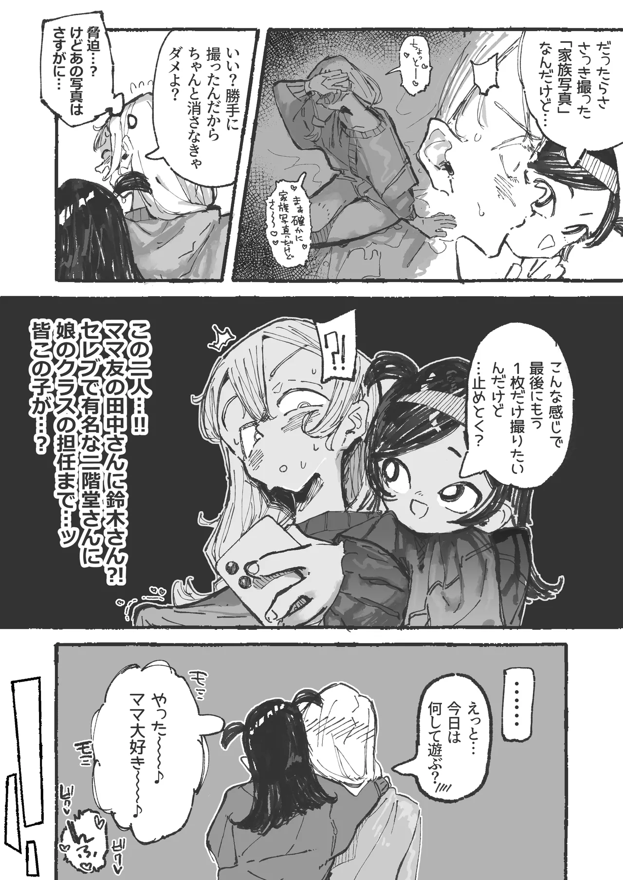 ママ活 - page4