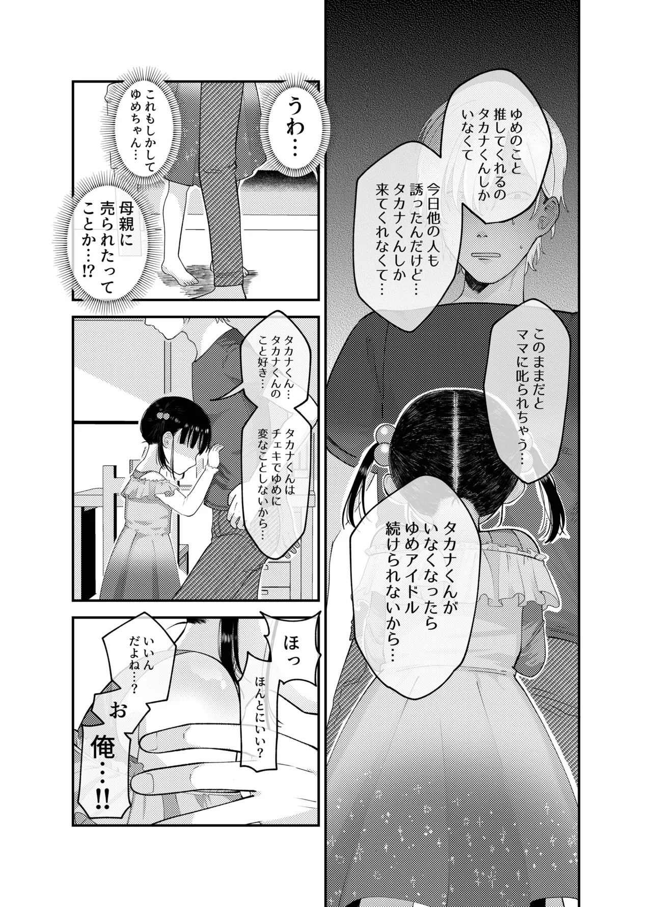 俺だけのアイドル - page10