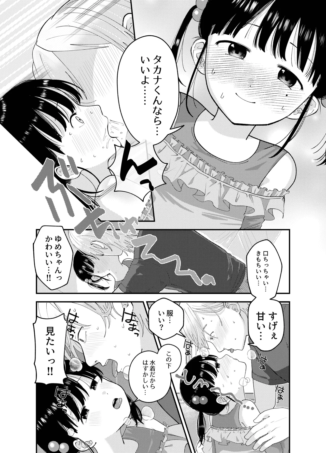 俺だけのアイドル - page11