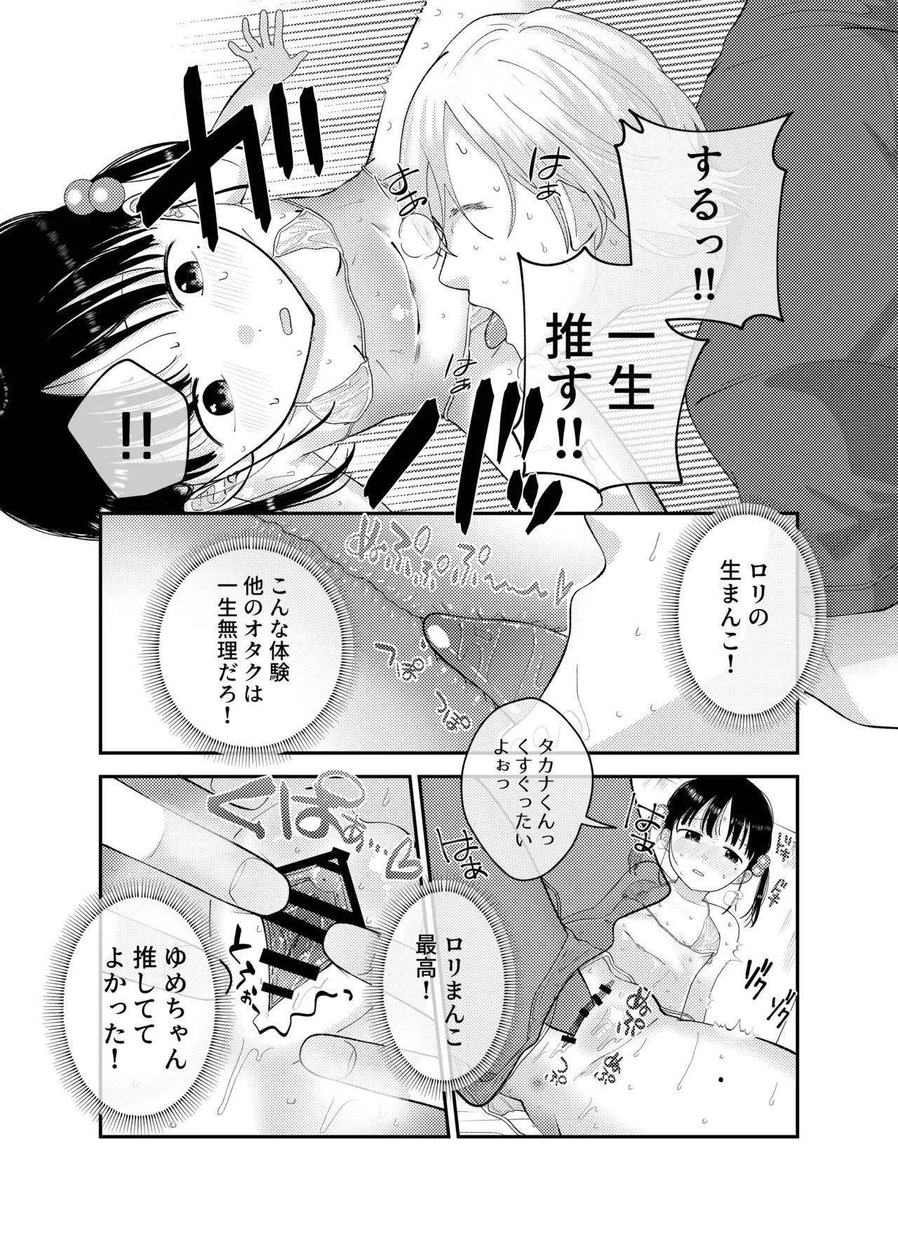 俺だけのアイドル - page15