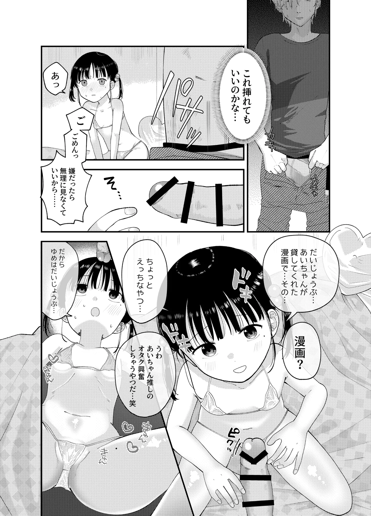 俺だけのアイドル - page16