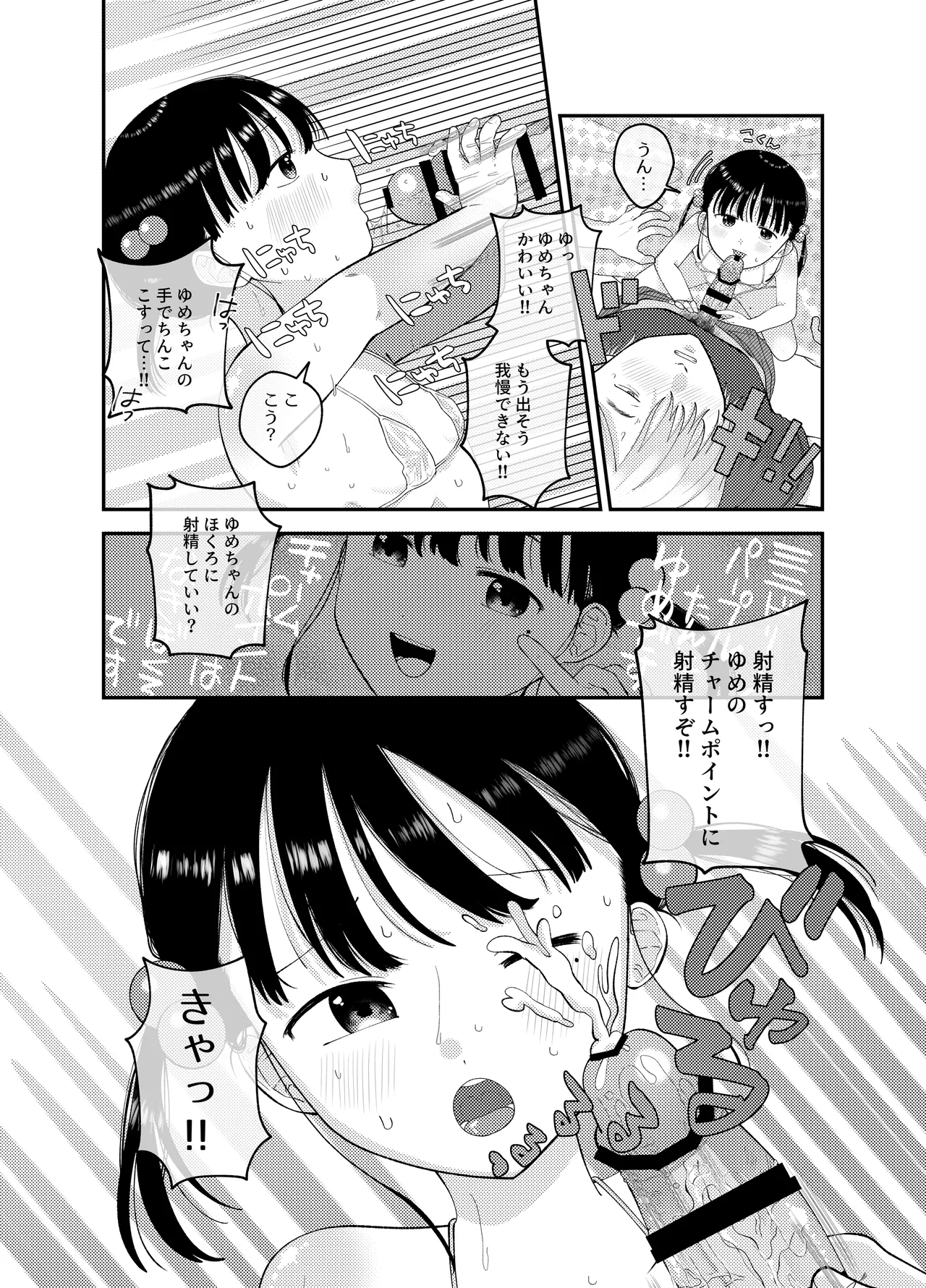 俺だけのアイドル - page18