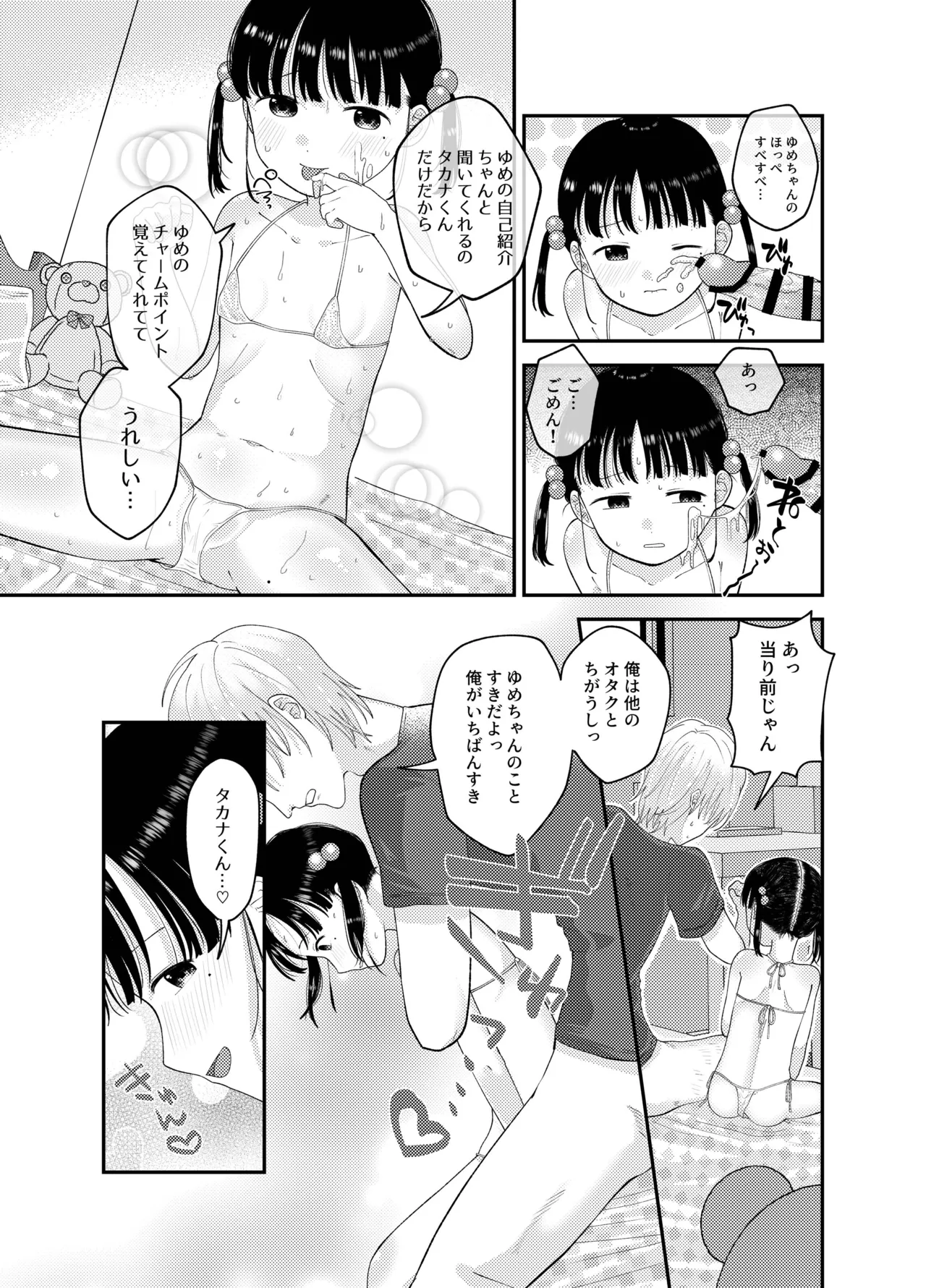 俺だけのアイドル - page19