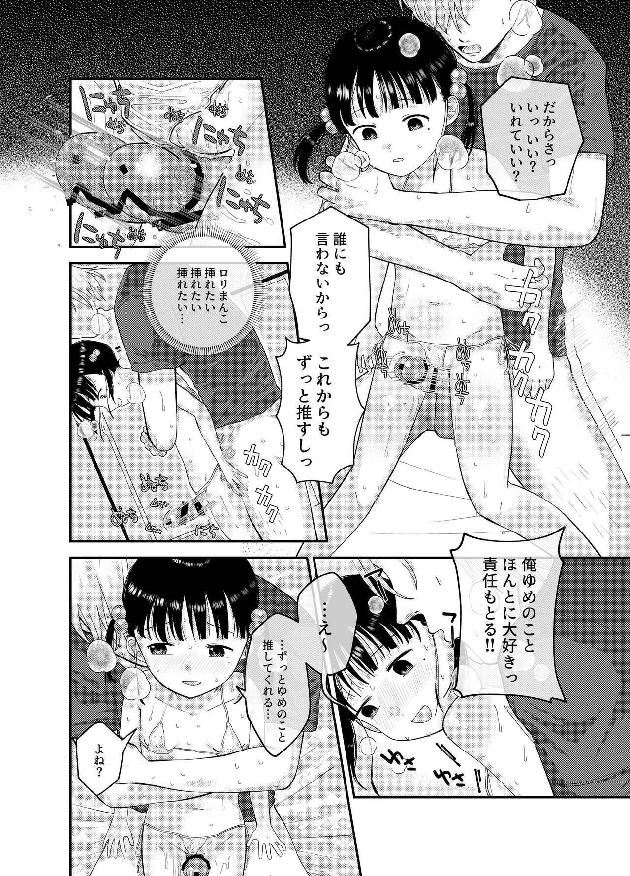 俺だけのアイドル - page20